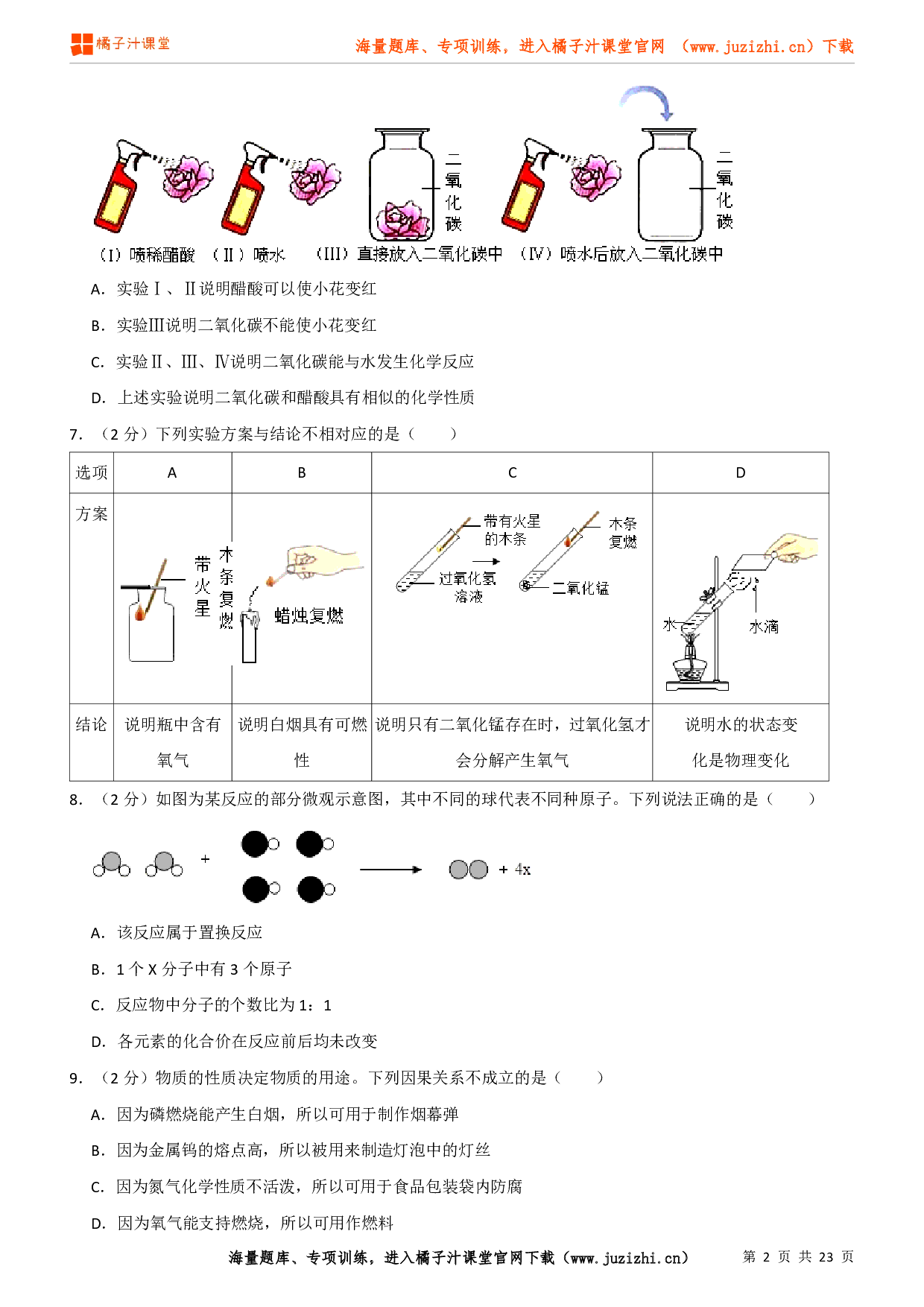 九年级上册化学期末考前冲刺卷03