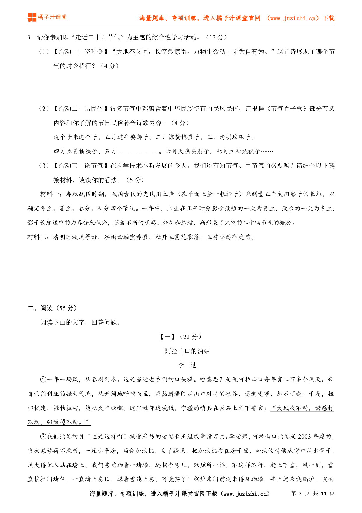 九年级上册语文期末测试（A卷）