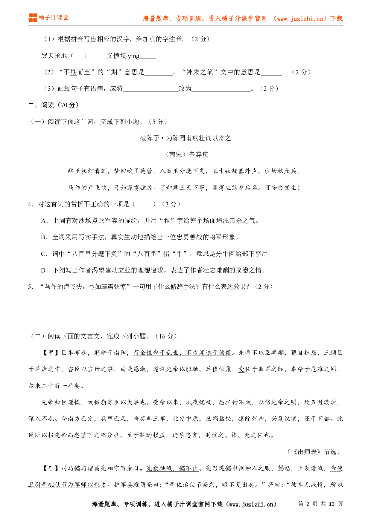 九年级上册语文期末测试（B卷）