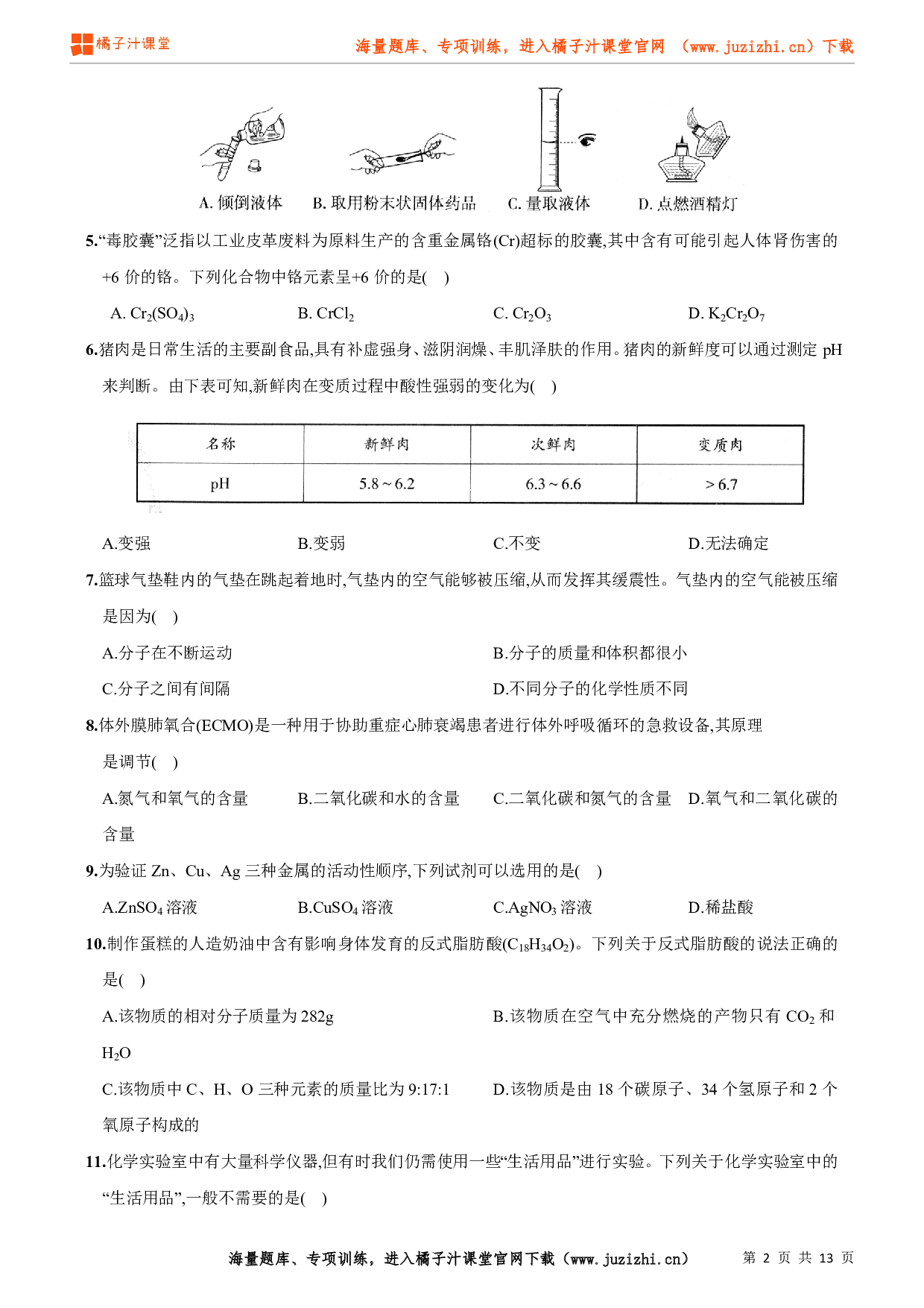 九年级下册化学期末模拟试卷（2）