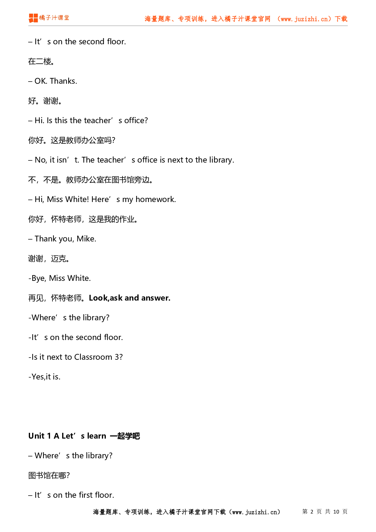 人教版PEP小学英语四年级下册Unit1 My school（附课文翻译）