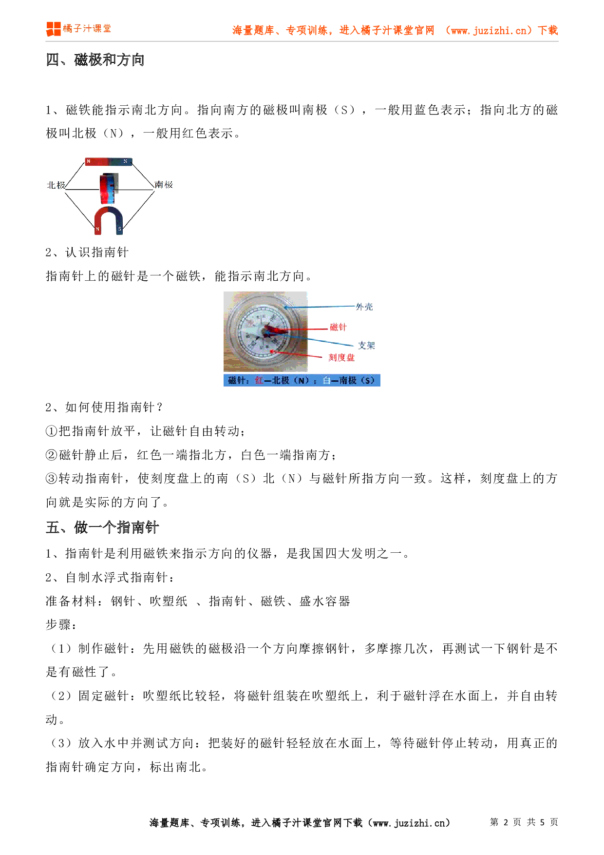 小学二年级下册科学知识点