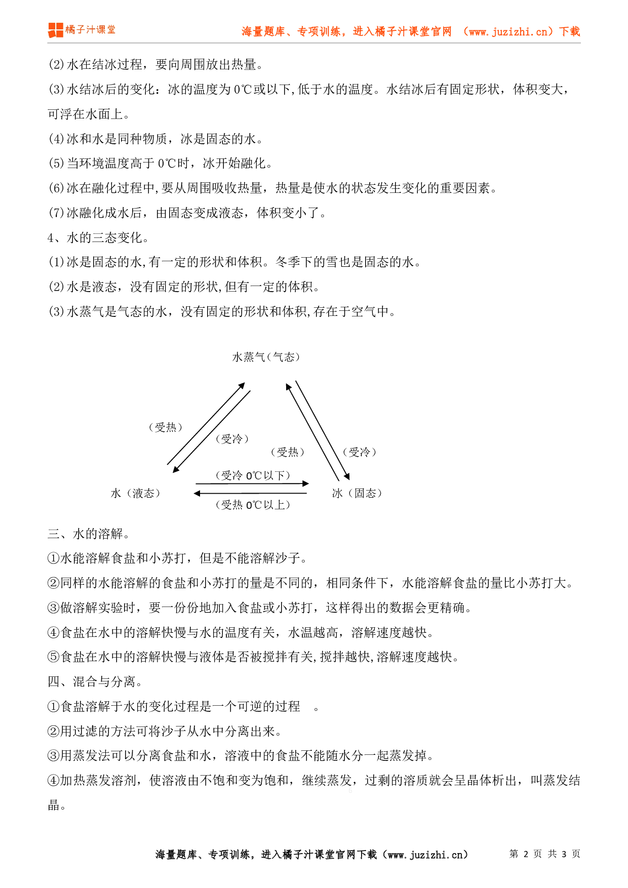 小学三年级上册科学第一单元知识点