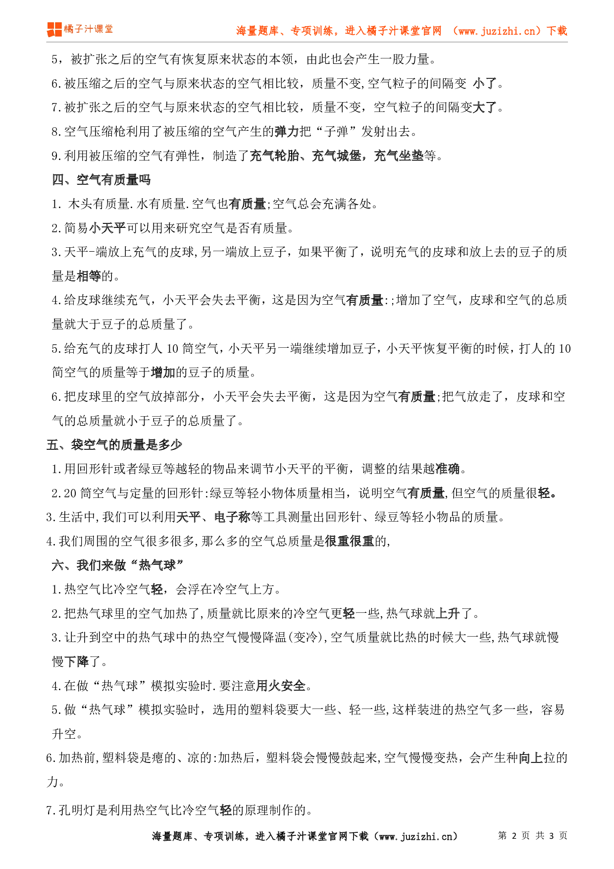 小学三年级上册科学第二单元知识点