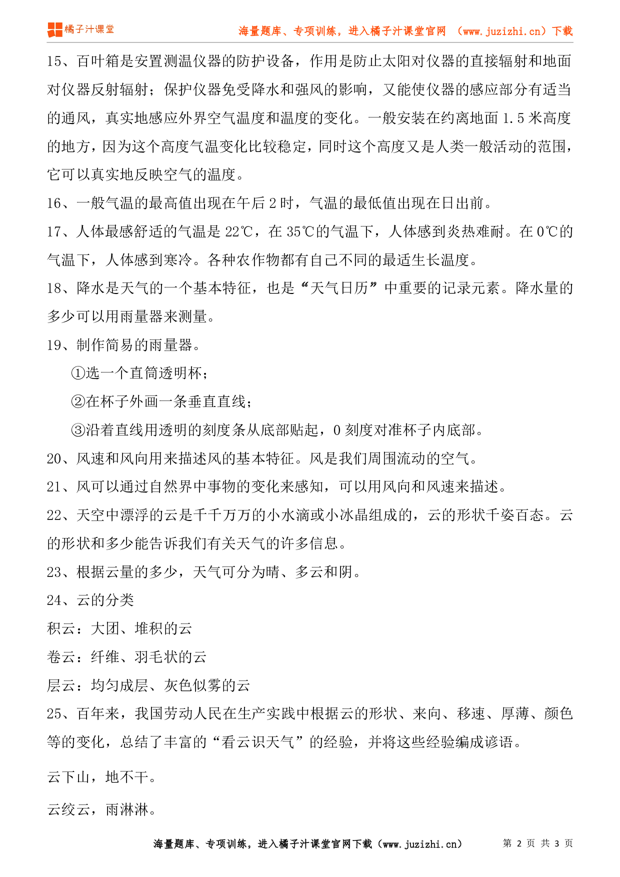 小学三年级上册科学第三单元知识点