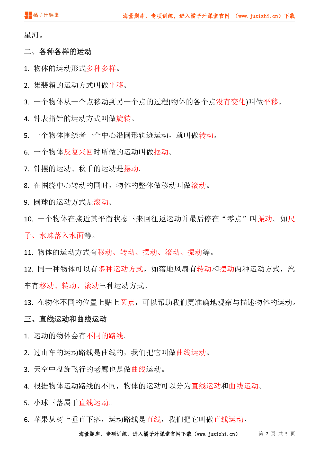 小学三年级下册科学第一单元知识点