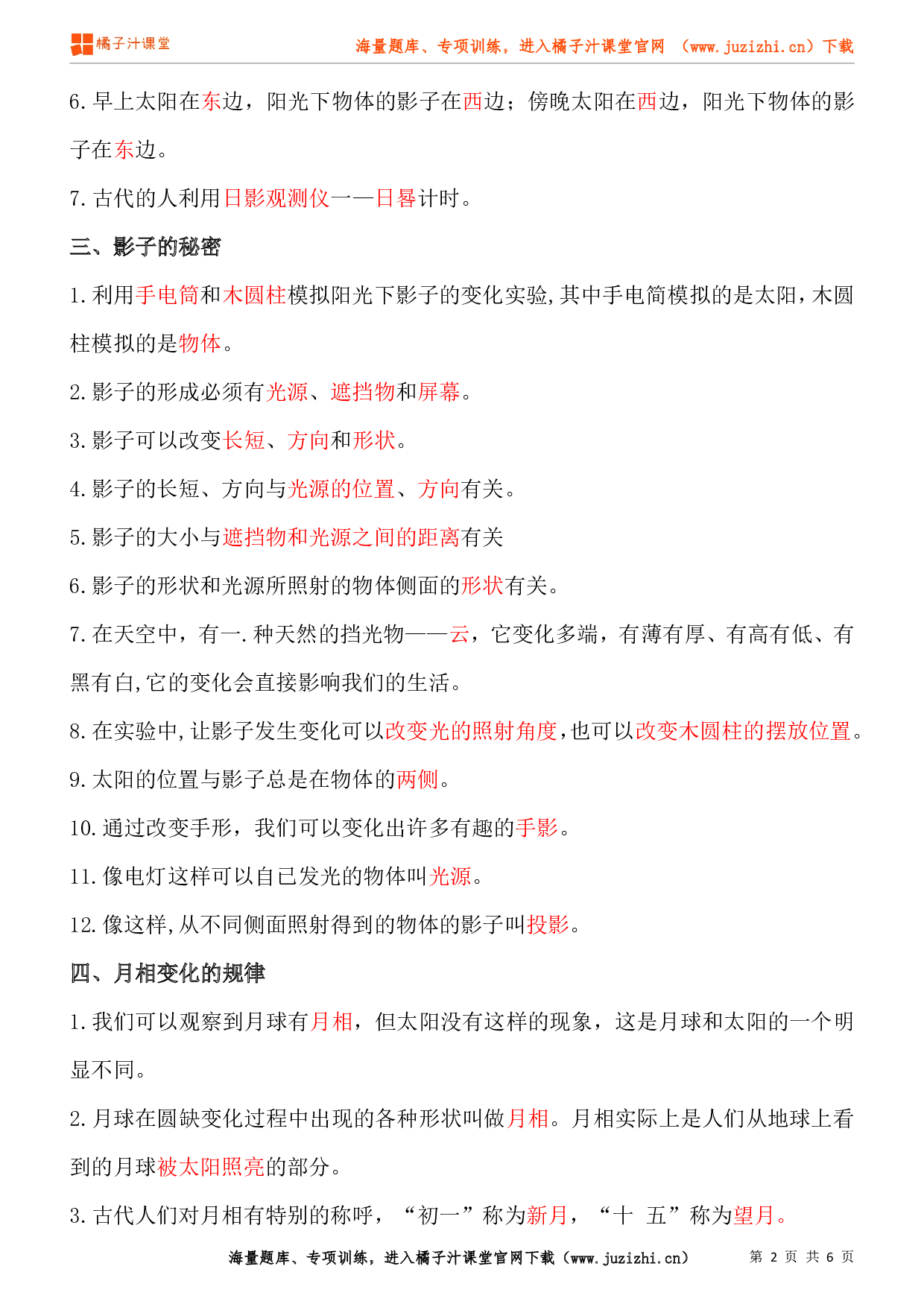 小学三年级下册科学第三单元知识点