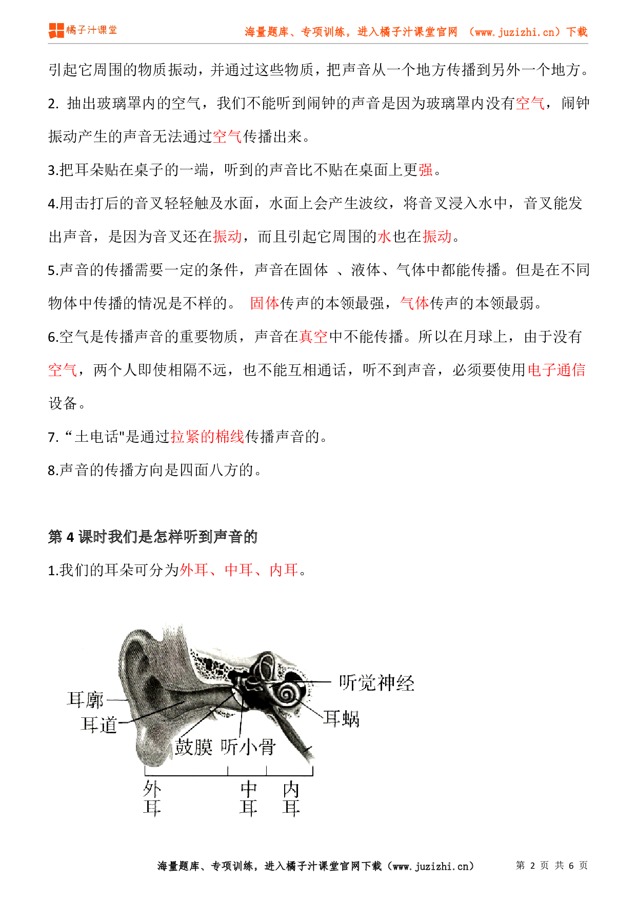 小学四年级上册科学第一单元知识点