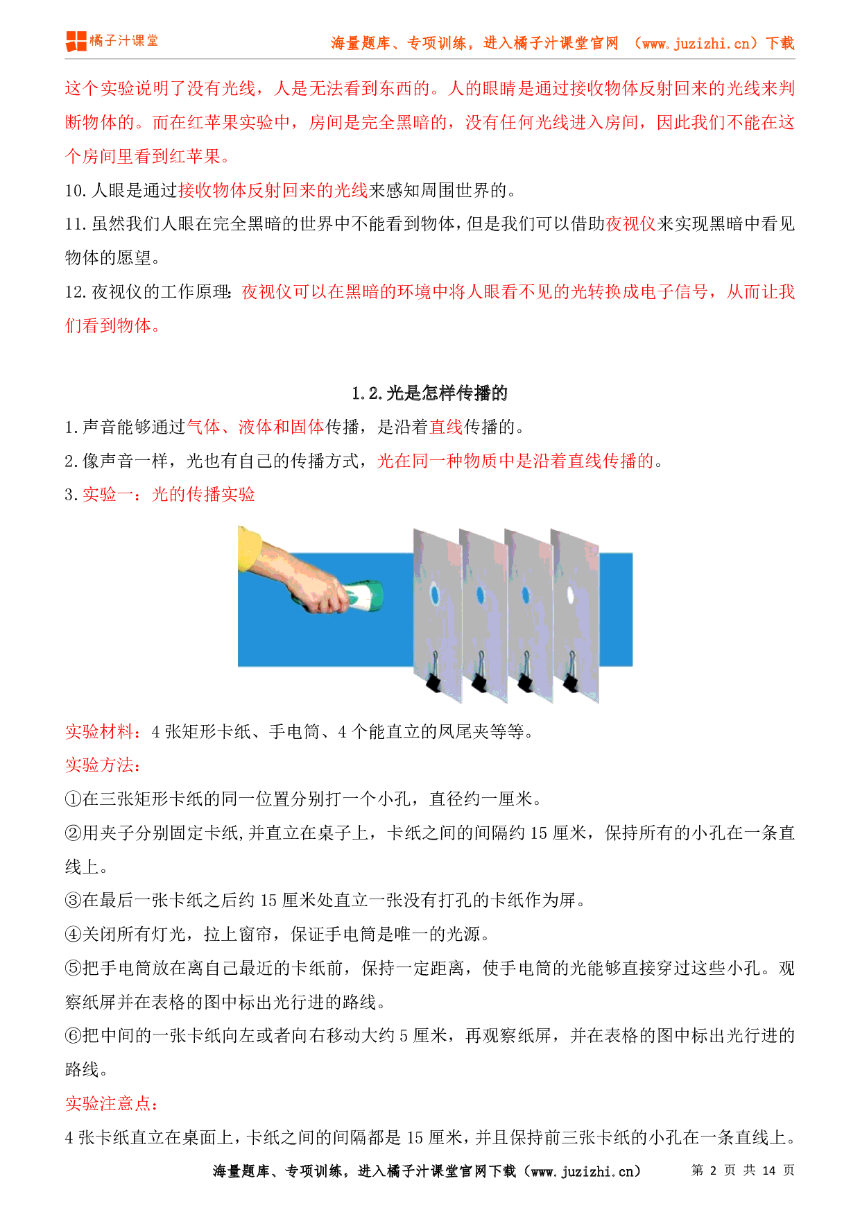 小学五年级上册科学第一单元知识点