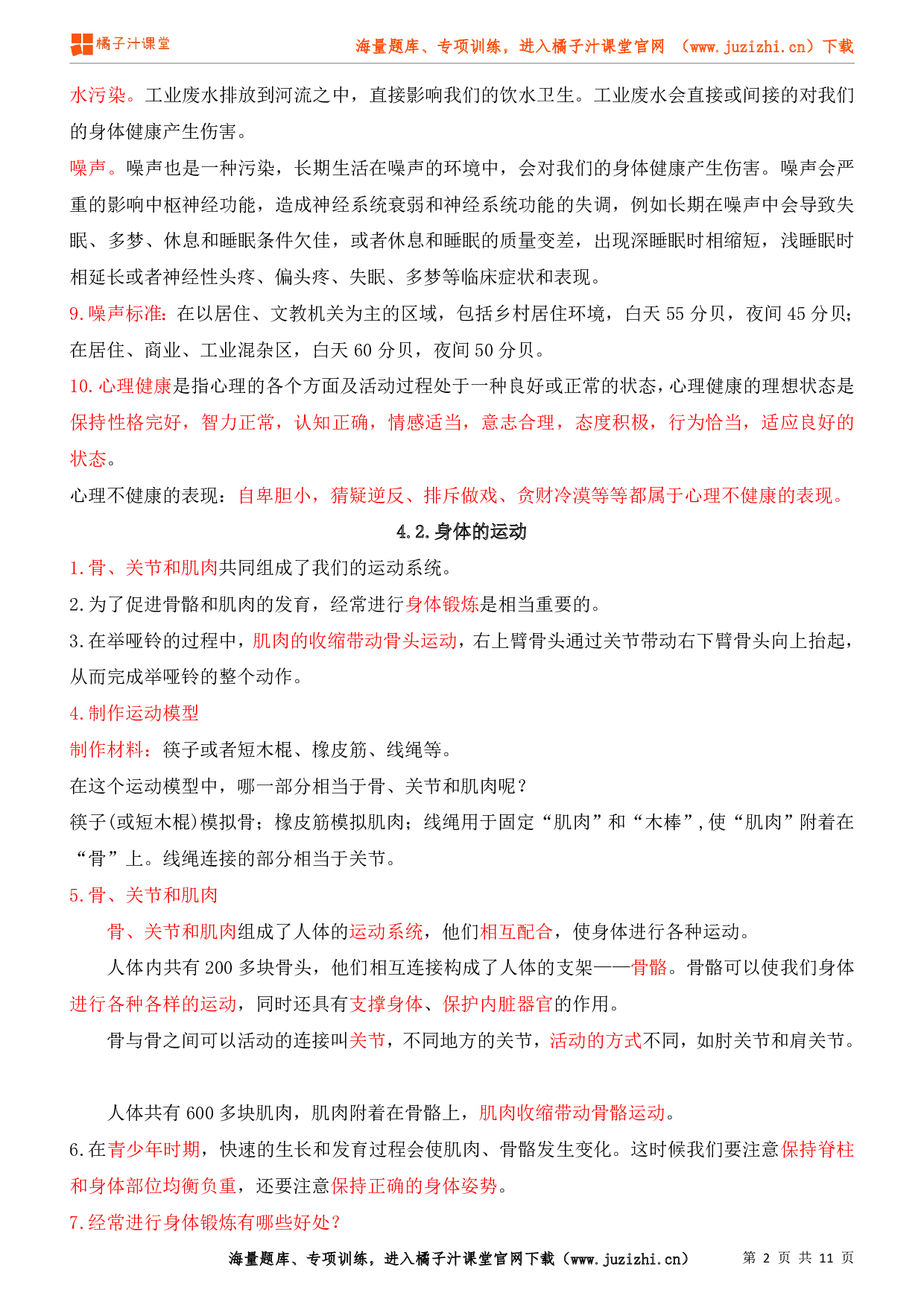 小学五年级上册科学第四单元知识点