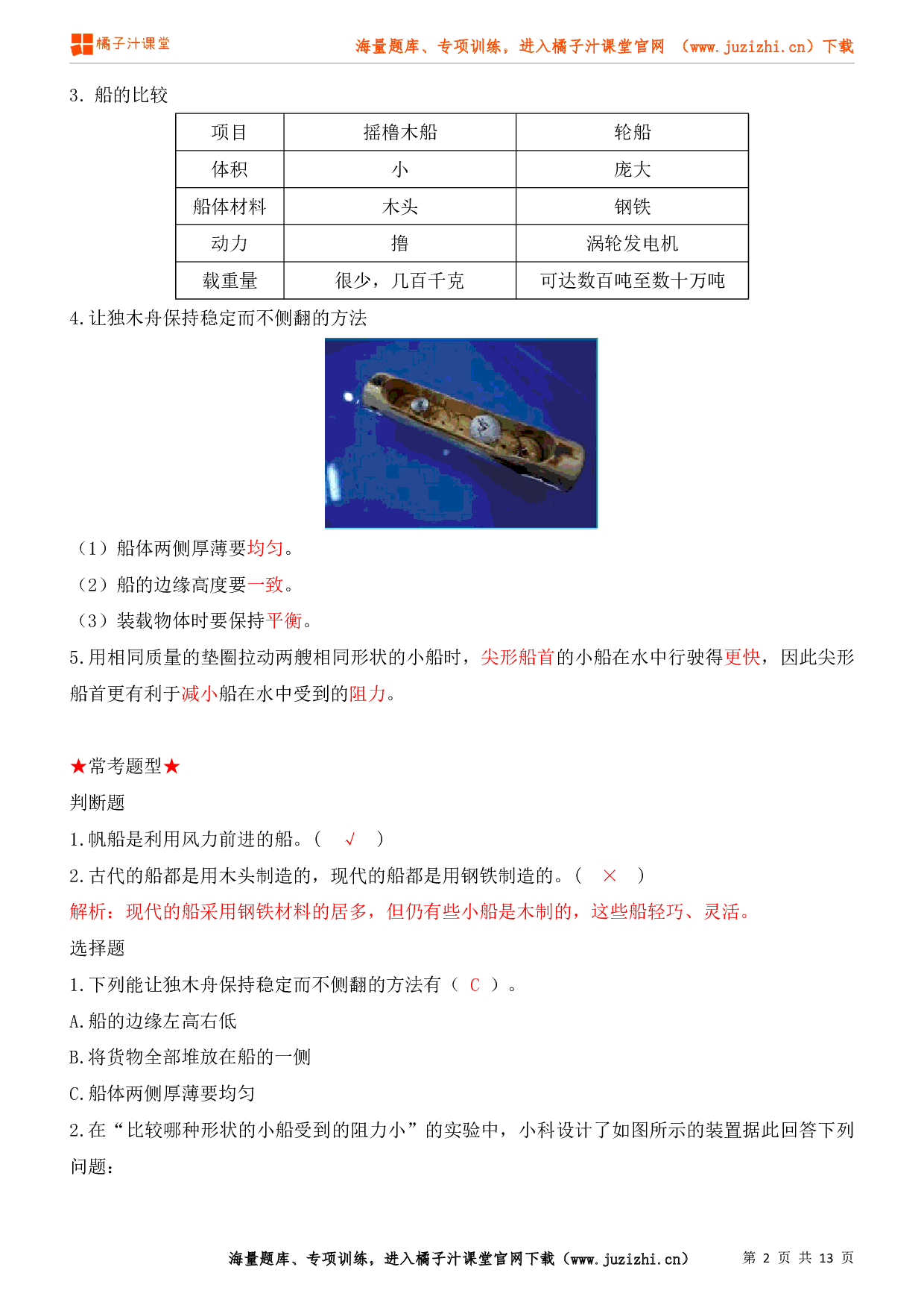 小学五年级下册科学第二单元知识点