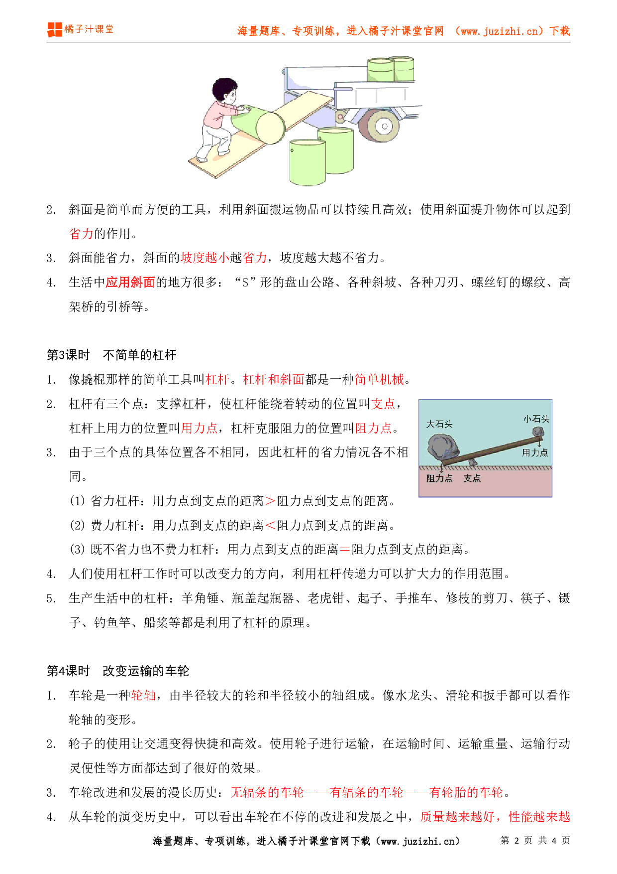 小学六年级上册科学第三单元知识点