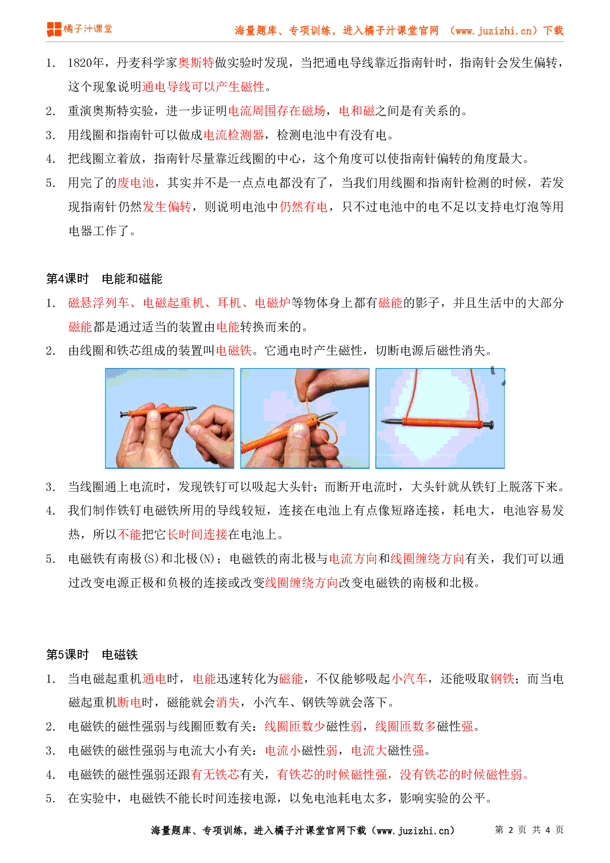 小学六年级上册科学第四单元知识点