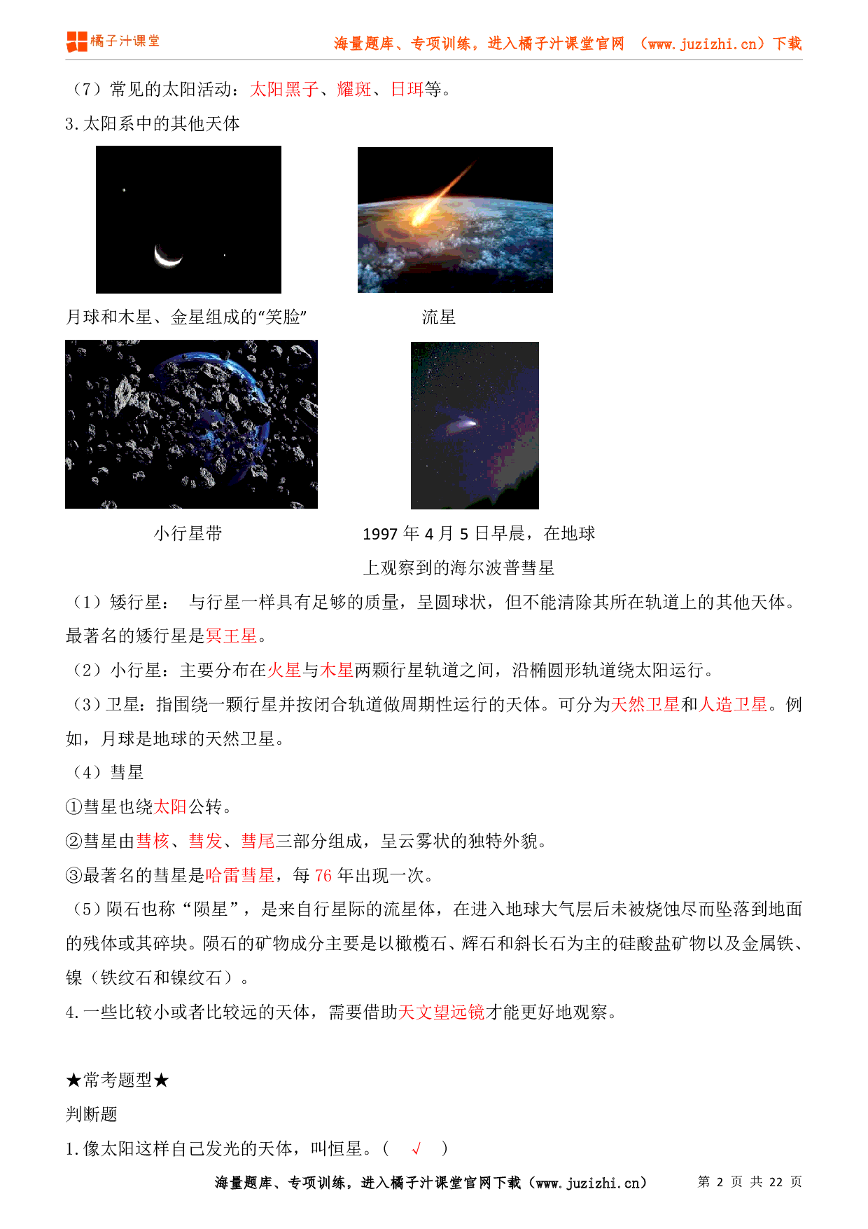 小学六年级下册科学第三单元知识点