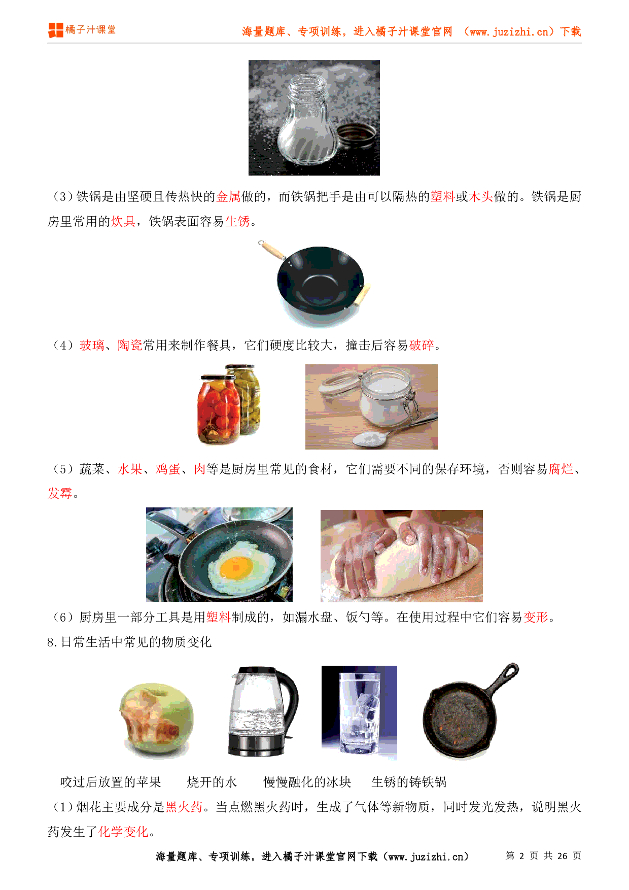 小学六年级下册科学第四单元知识点