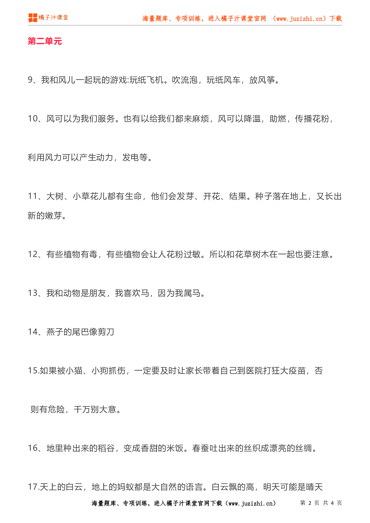 小学一年级下册道德与法治知识点