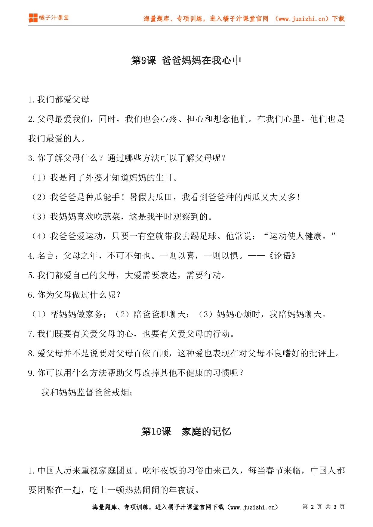 小学三年级上册道德与法治知识点第四单元《家是最温暖的地方》