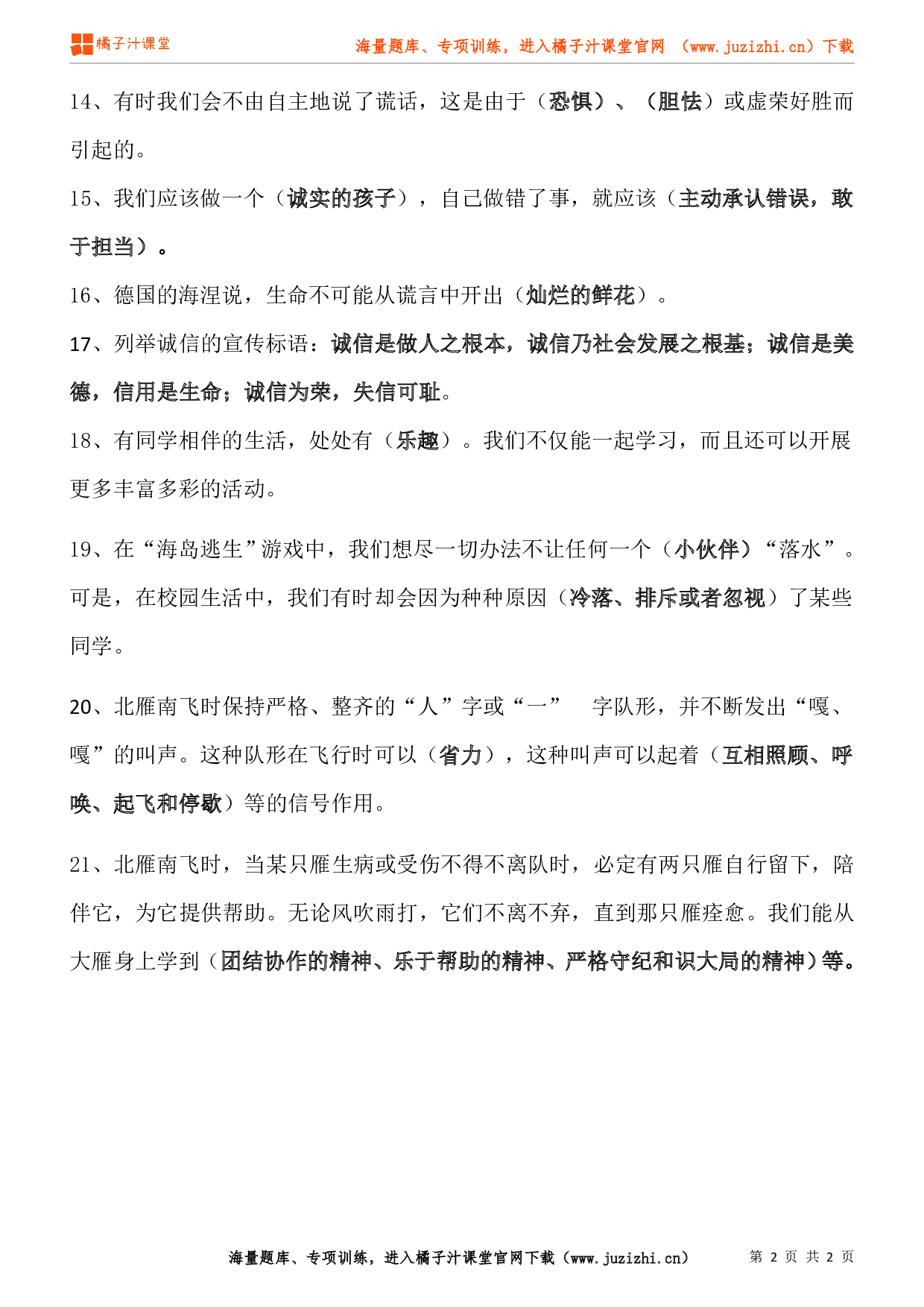 小学三年级下册道德与法治知识点第一单元《我和我的同伴》