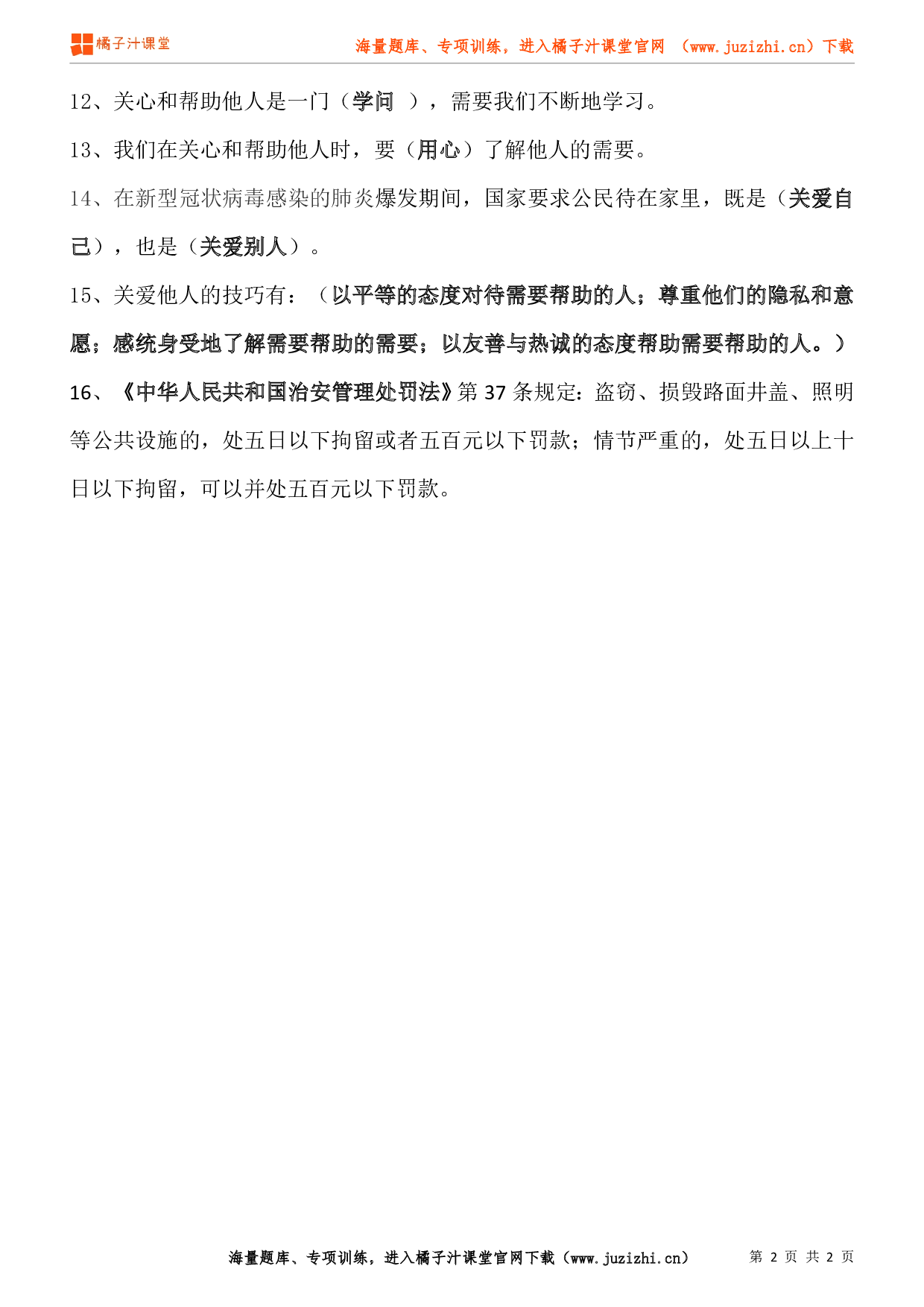 小学三年级下册道德与法治知识点第三单元《我们的公共生活》