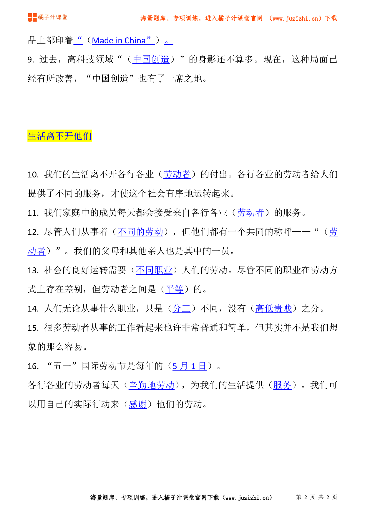 小学四年级下册道德与法治知识点第三单元《美好生活哪里来》