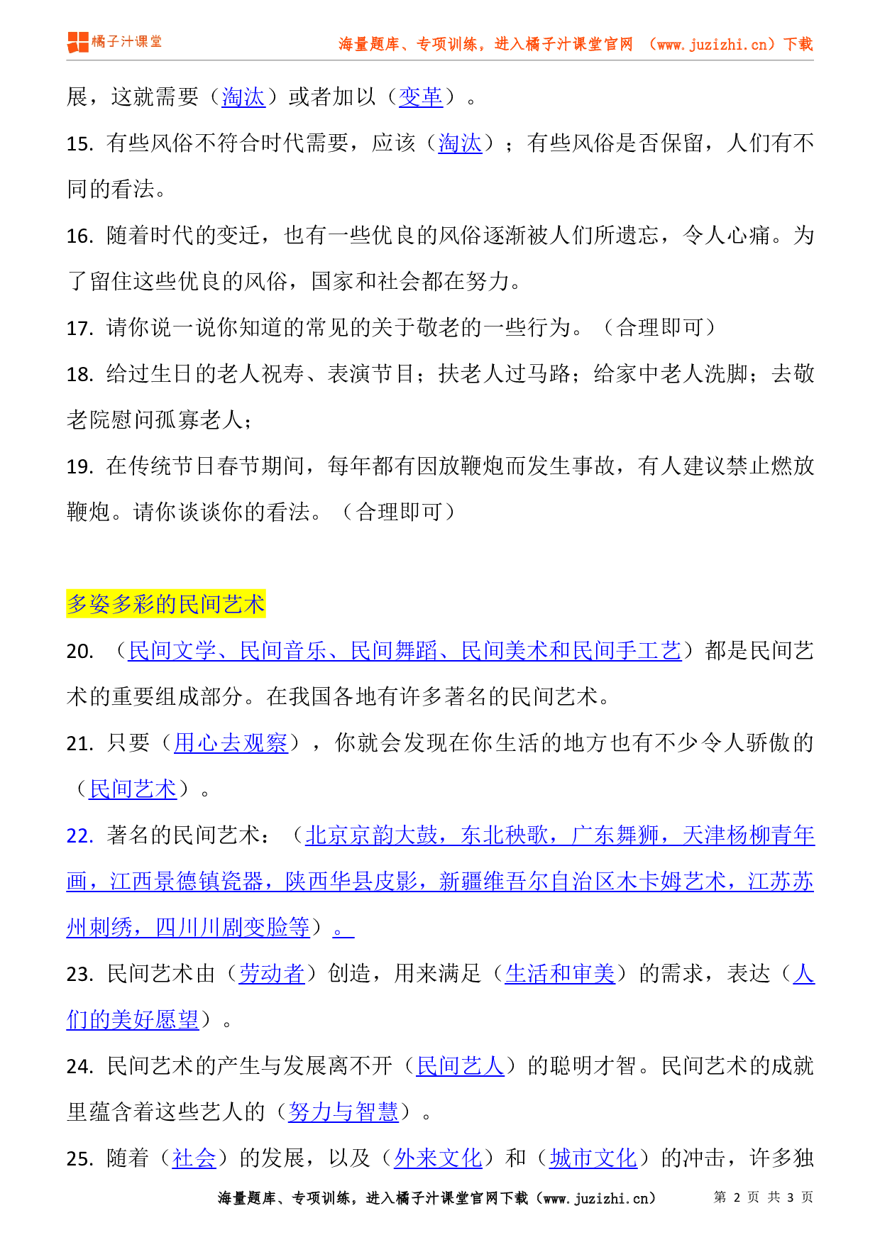 小学四年级下册道德与法治知识点第四单元《感受家乡文化  关心家乡发展》