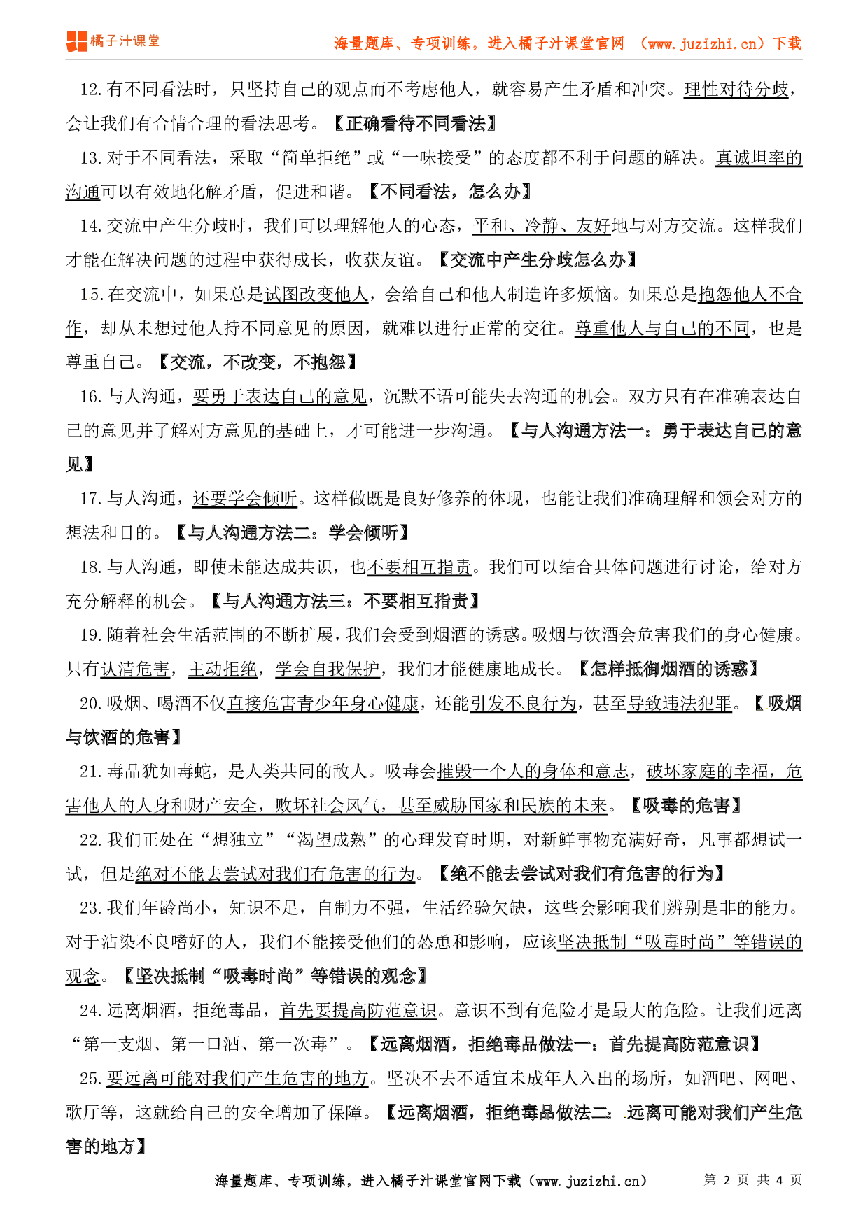 小学五年级上册道德与法治知识点第一单元《面对成长中的新问题》