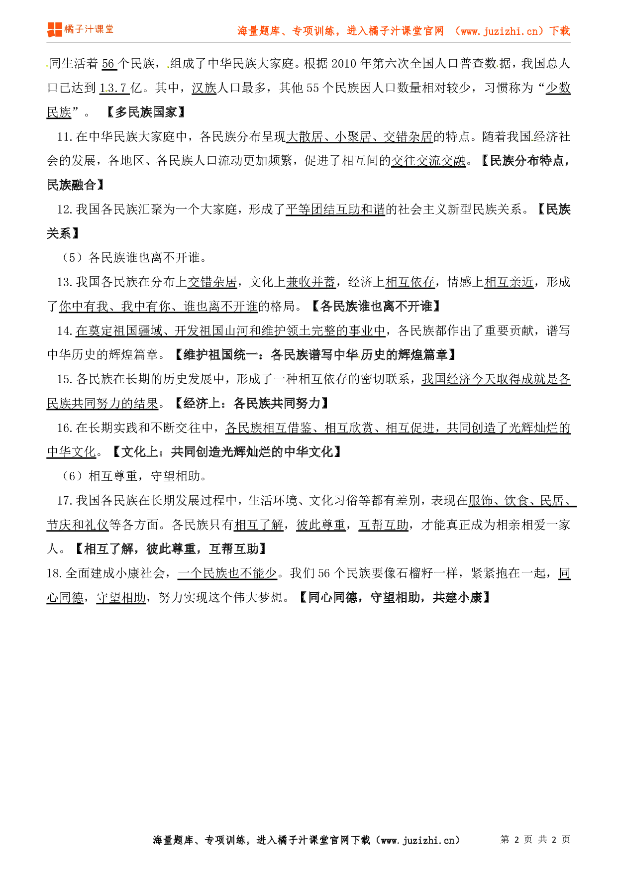 小学五年级上册道德与法治知识点第三单元《我们的国土  我们的家园》