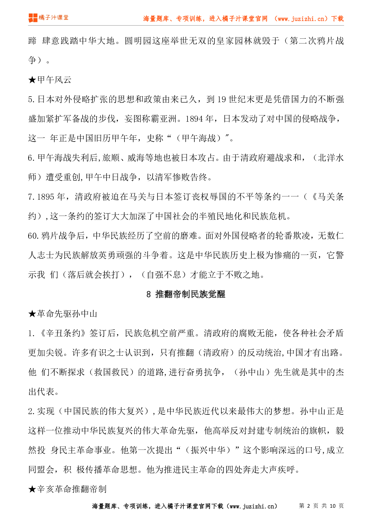 小学五年级下册道德与法治知识点第三单元《百年追梦 复兴中华》