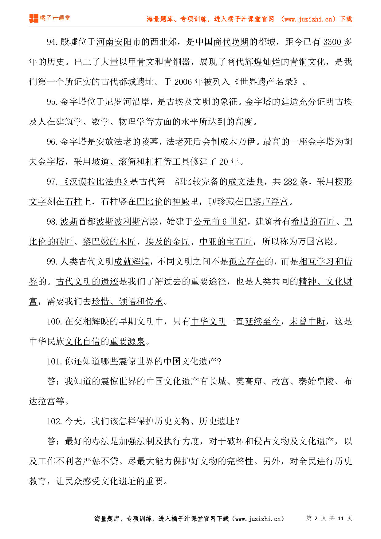 小学六年级下册道德与法治知识点第三单元《多样文明 多彩生活》