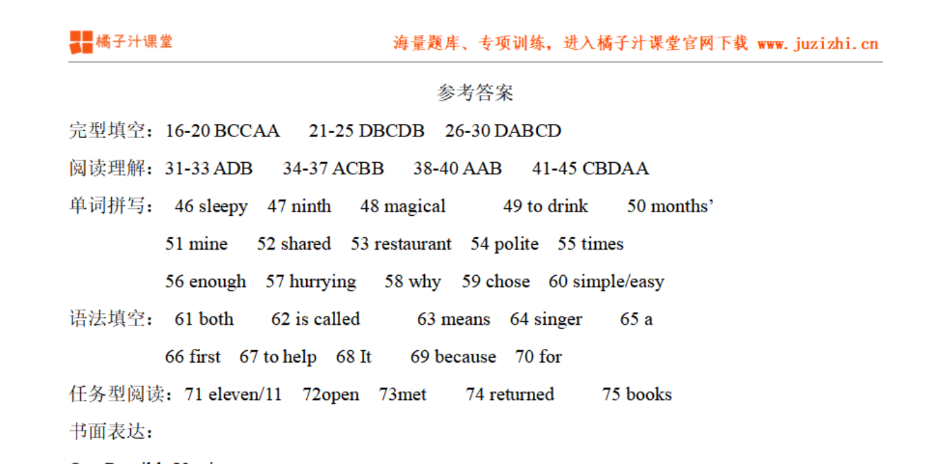 橘子汁课堂答案演示图