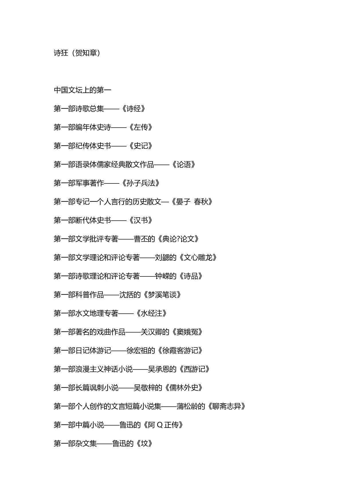 小学语文文学常识