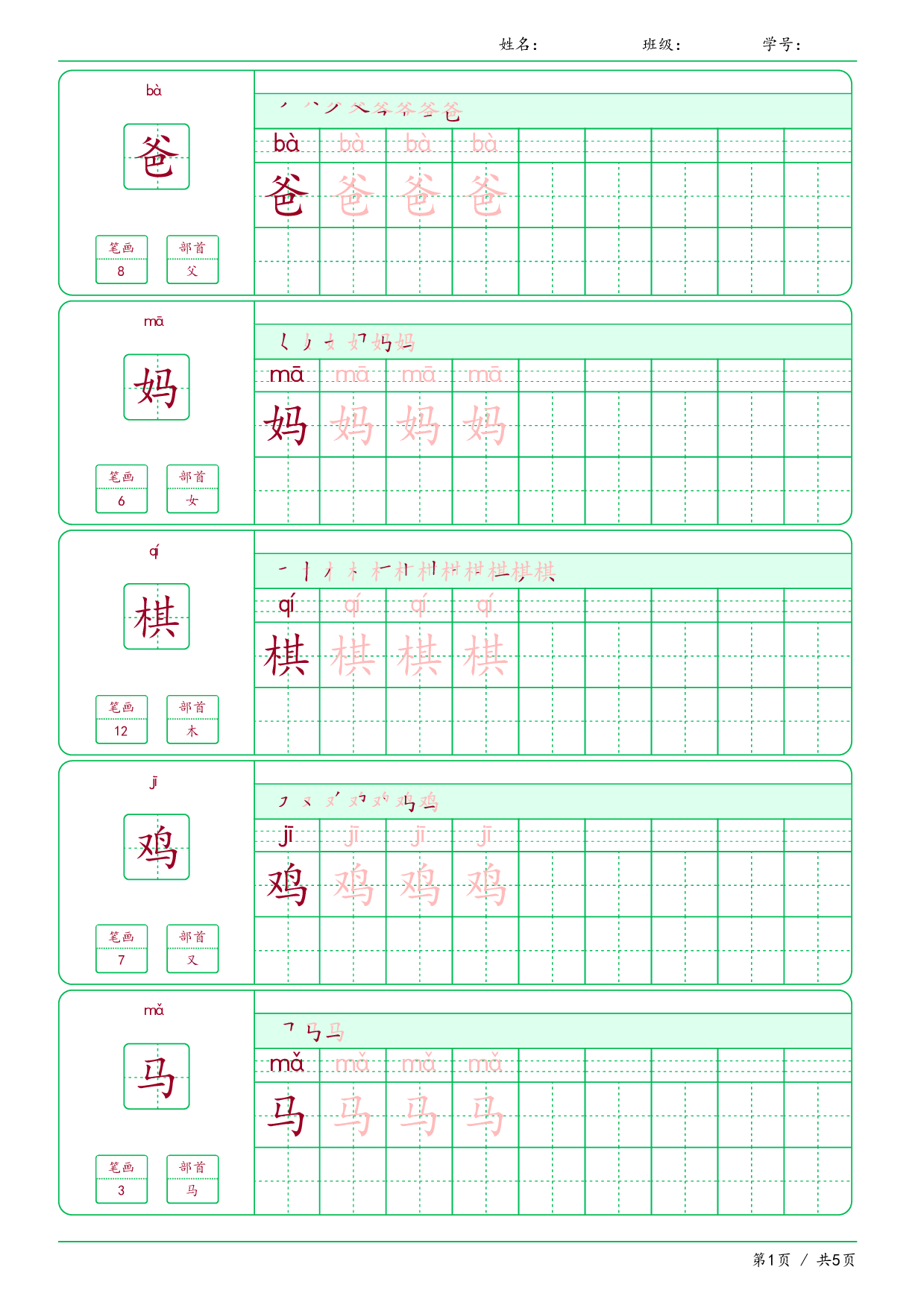 【汉字贴-笔画顺序+拼音】一年级上册语文汉语拼音(3-8课)可下载打印