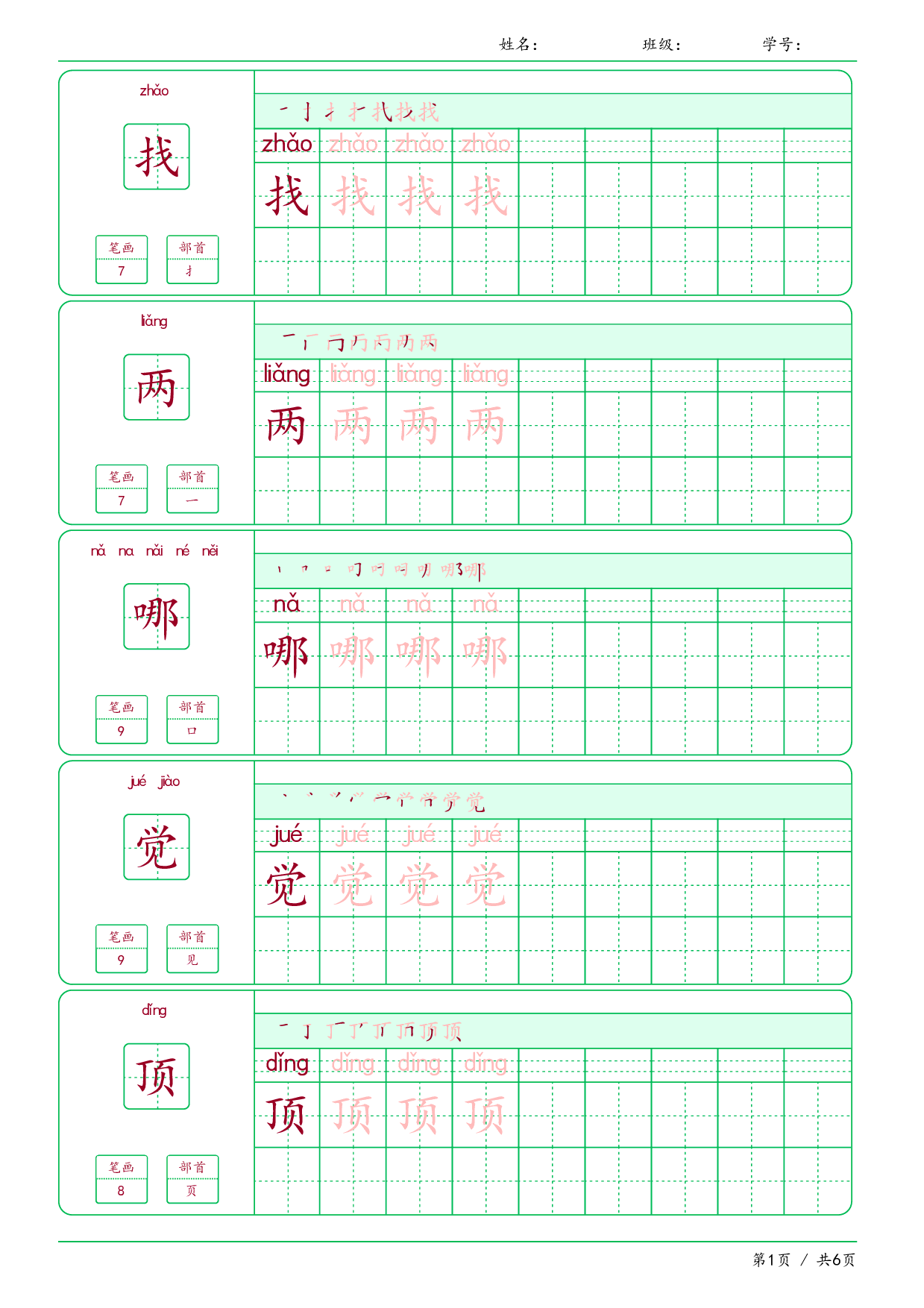【汉字帖-笔画顺序-拼音】二年级上册语文写字表-课文1-3课（可下载打印）