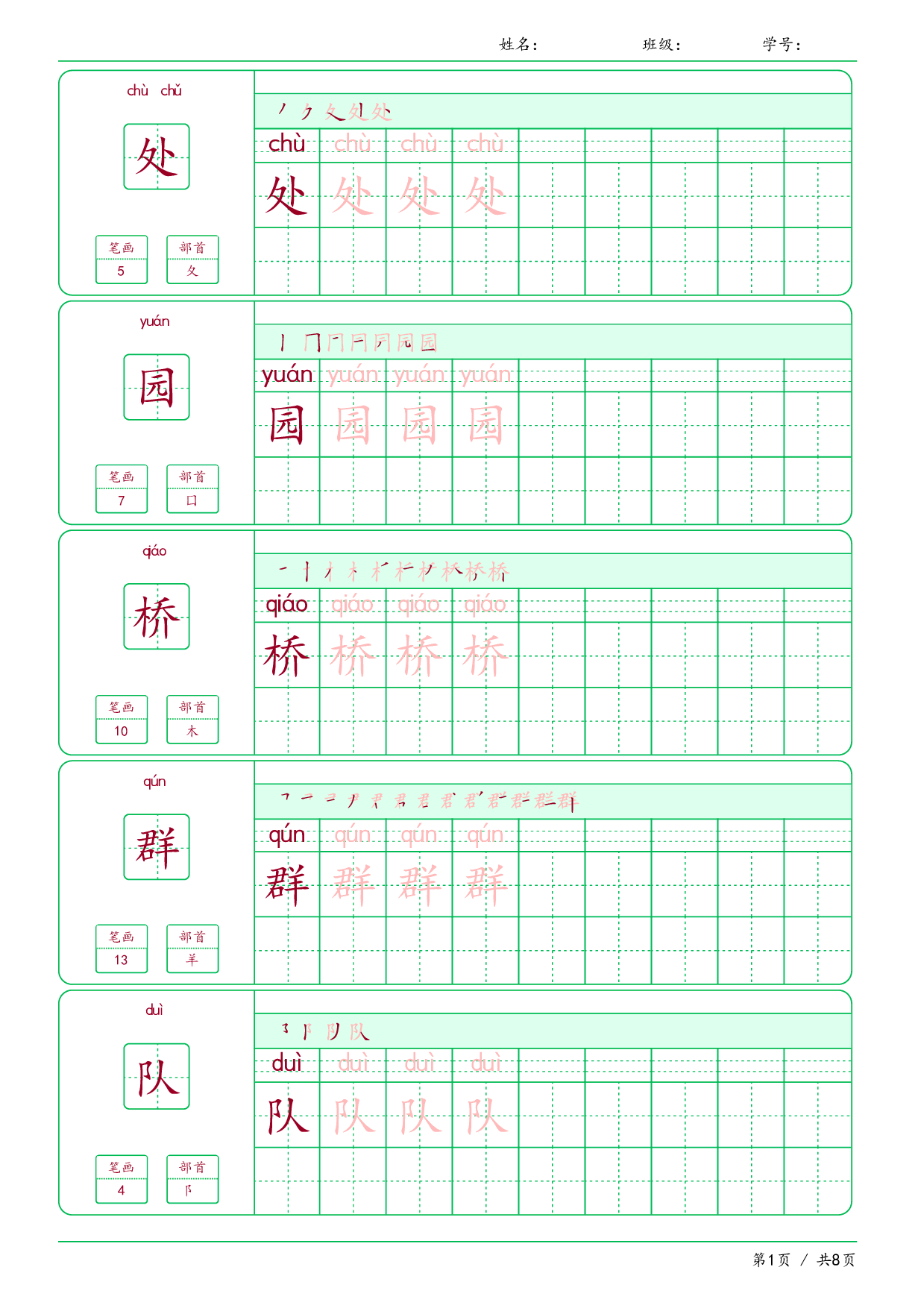 【汉字帖-笔画顺序-拼音】二年级上册语文写字表-识字1-4课(可下载打印)