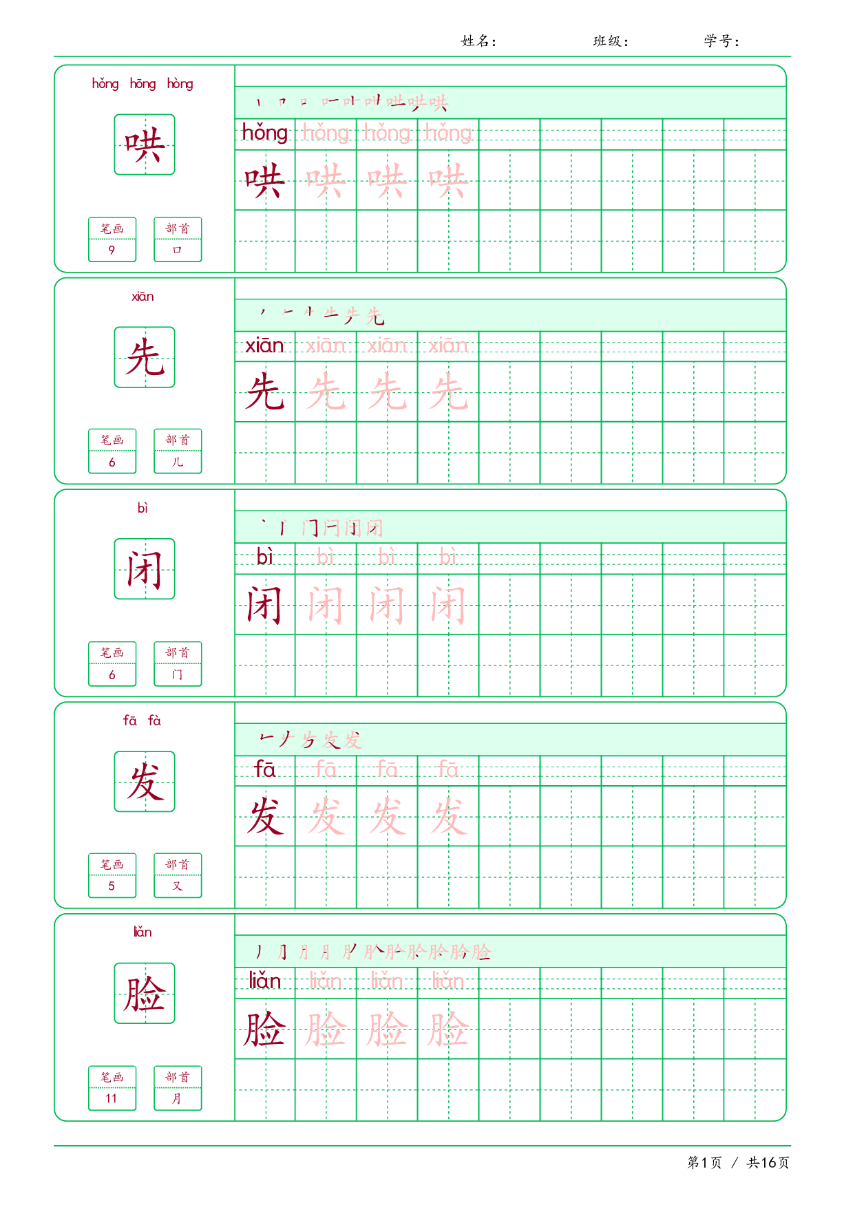 【汉字帖-笔画顺序-拼音】二年级上册语文写字表-课文7-15课（可下载打印）