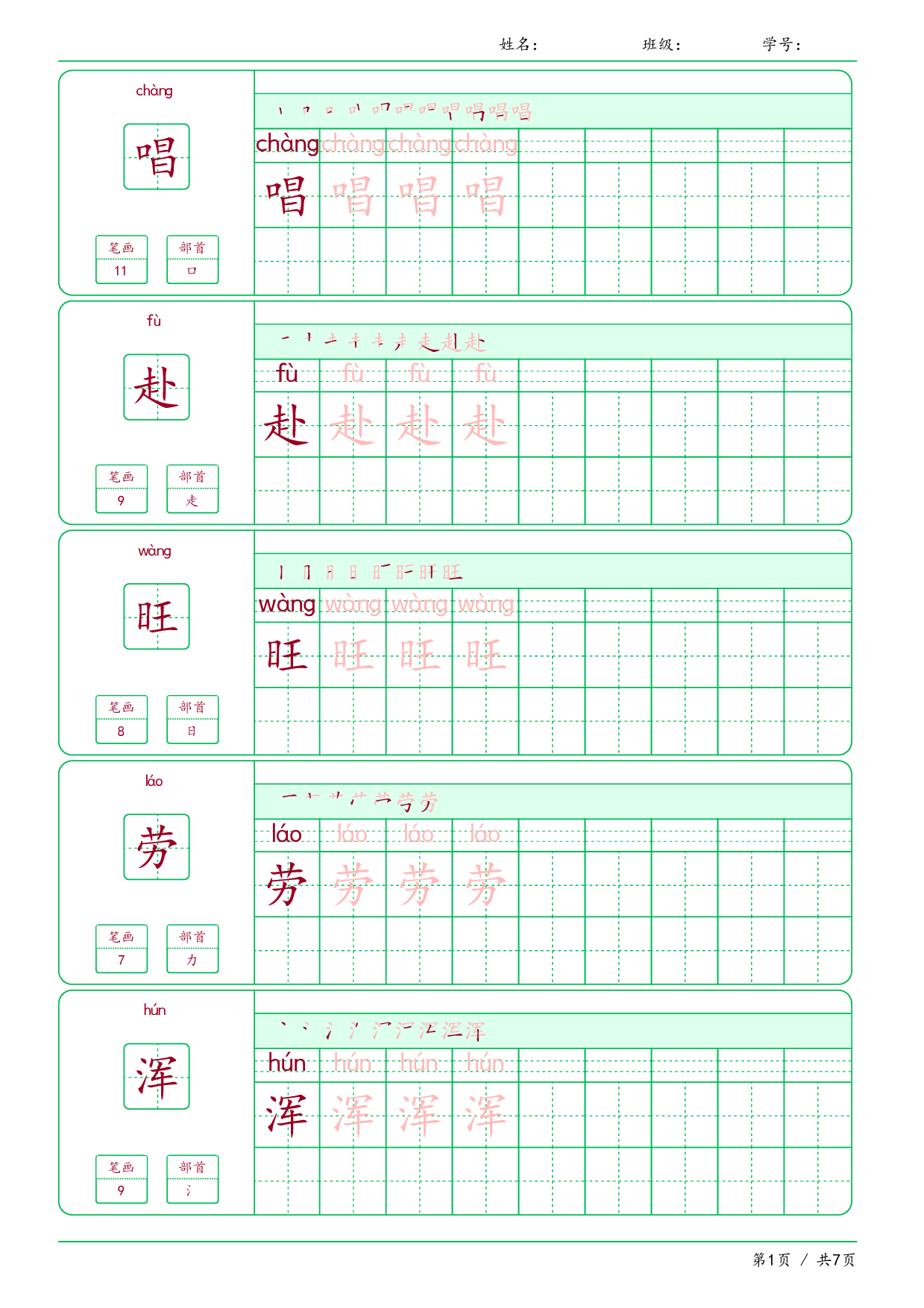 【汉字帖-笔画顺序-拼音】二年级上册语文写字表-课文21-24课（可下载打印）