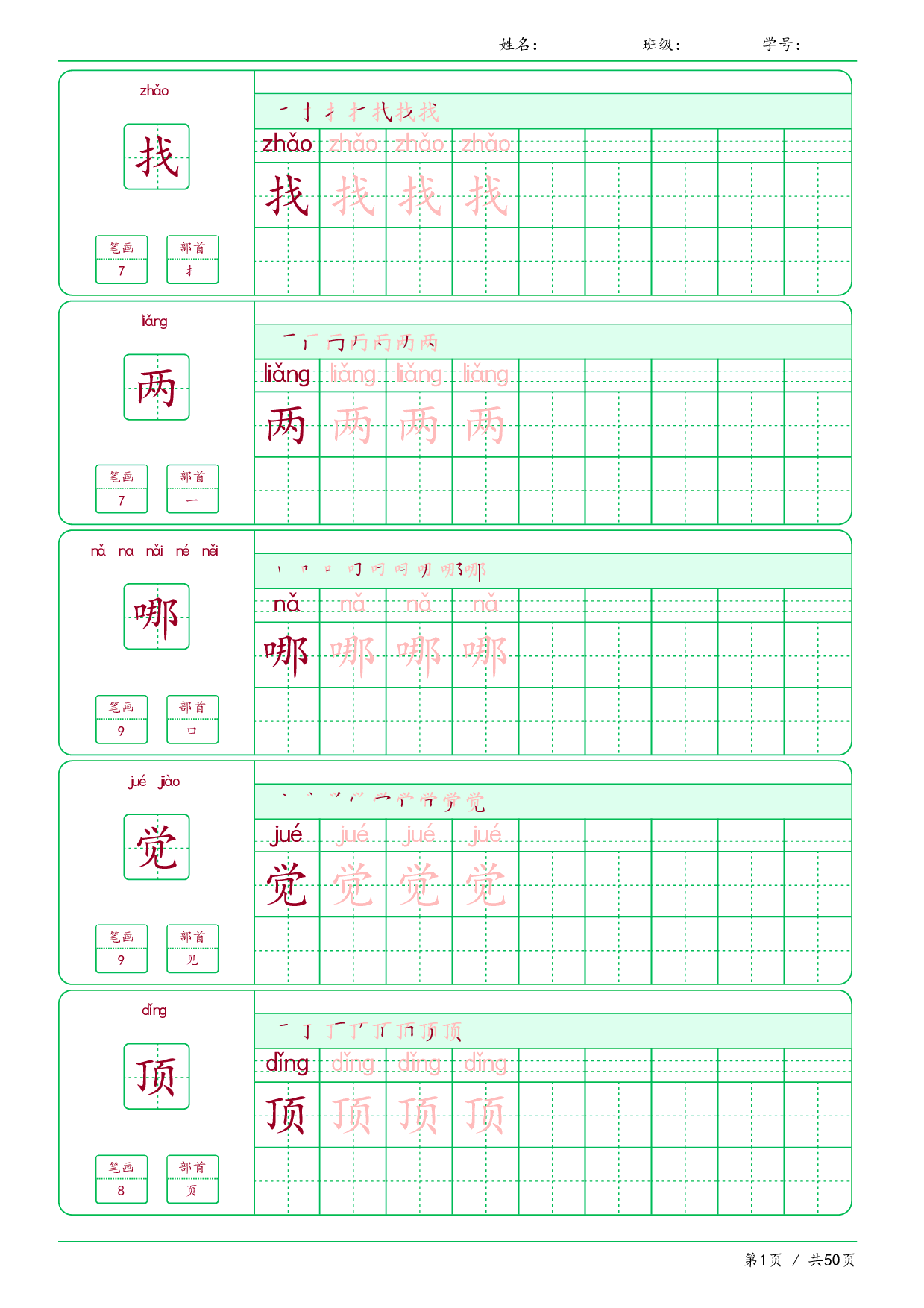 【汉字帖-笔画顺序-拼音】二年级上册语文写字表250字汇总(可下载打印)