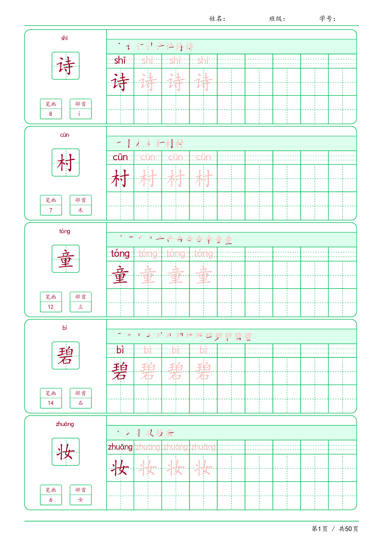 【汉字帖-笔画顺序-拼音】二年级下册语文写字表250字汇总（可下载打印）