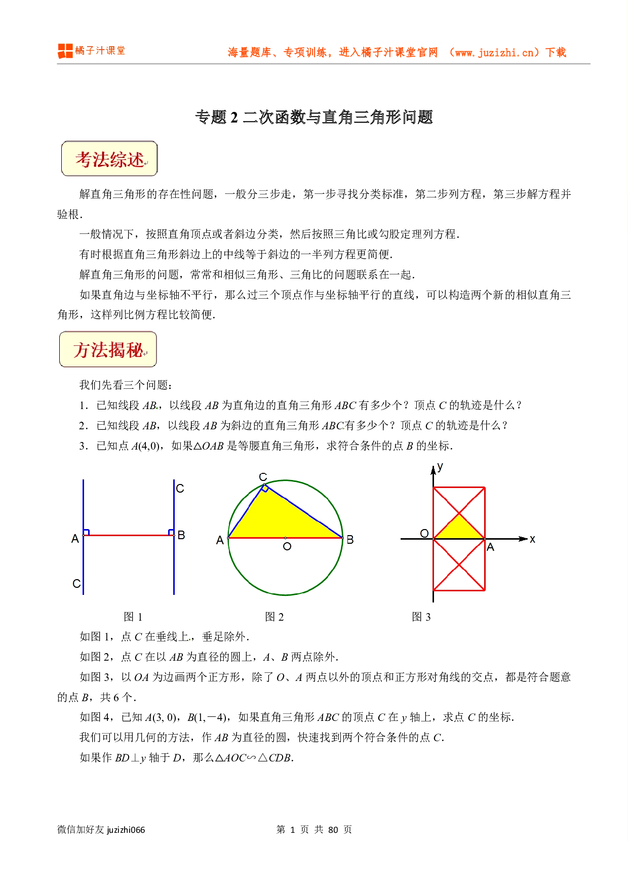 【中考数学】专题2二次函数与直角三角形问题