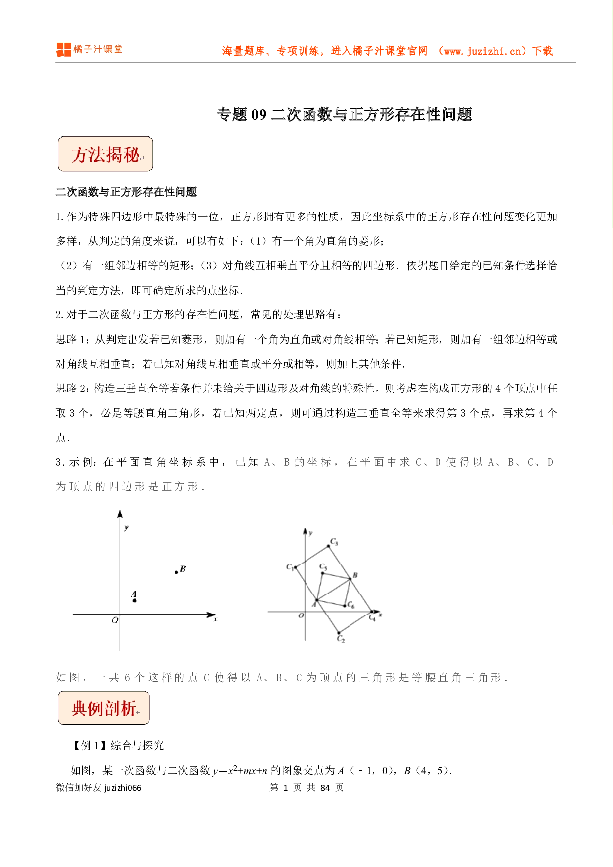 【中考数学】专题09二次函数与正方形存在性问题