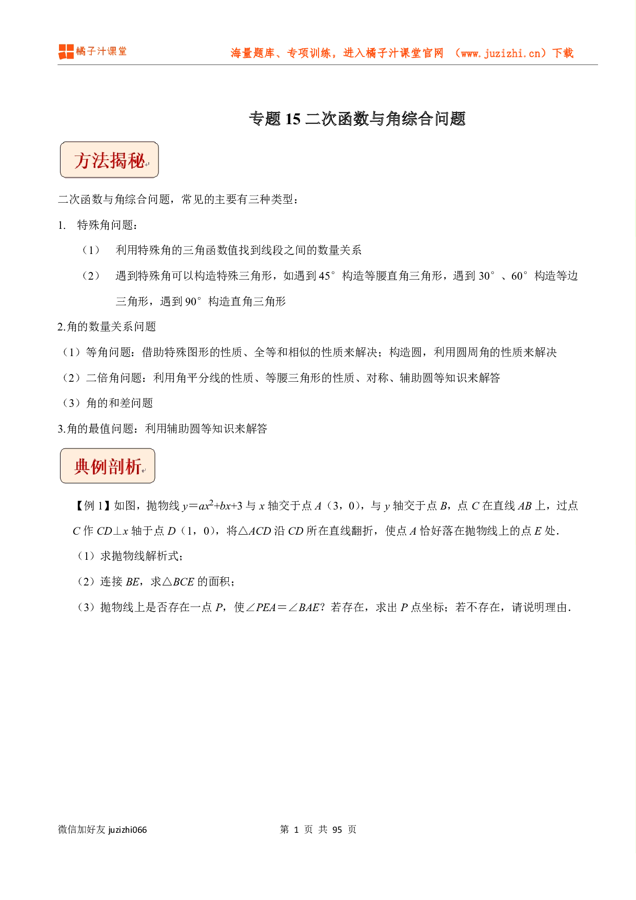 【中考数学】专题15二次函数与角综合问题