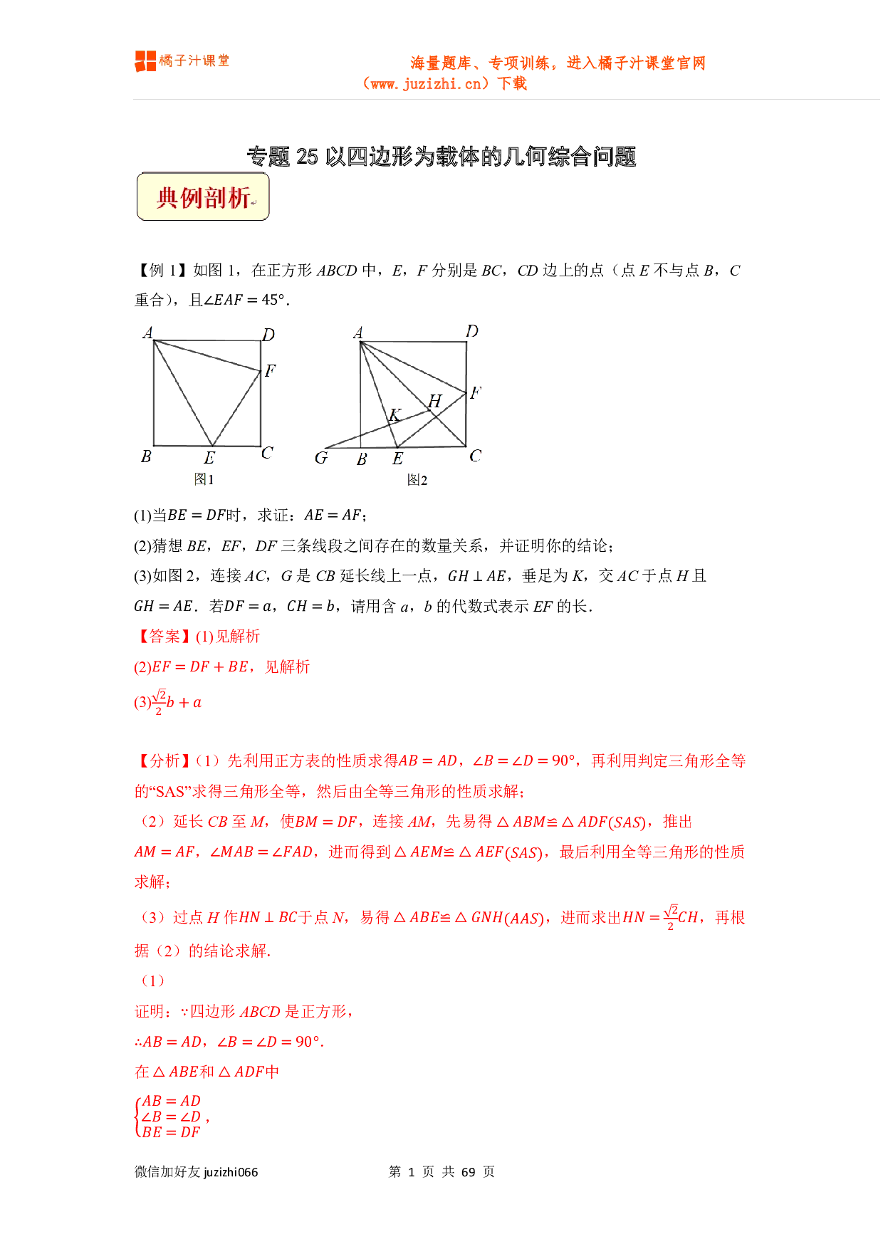 【中考数学】专题25以四边形为载体的几何综合问题