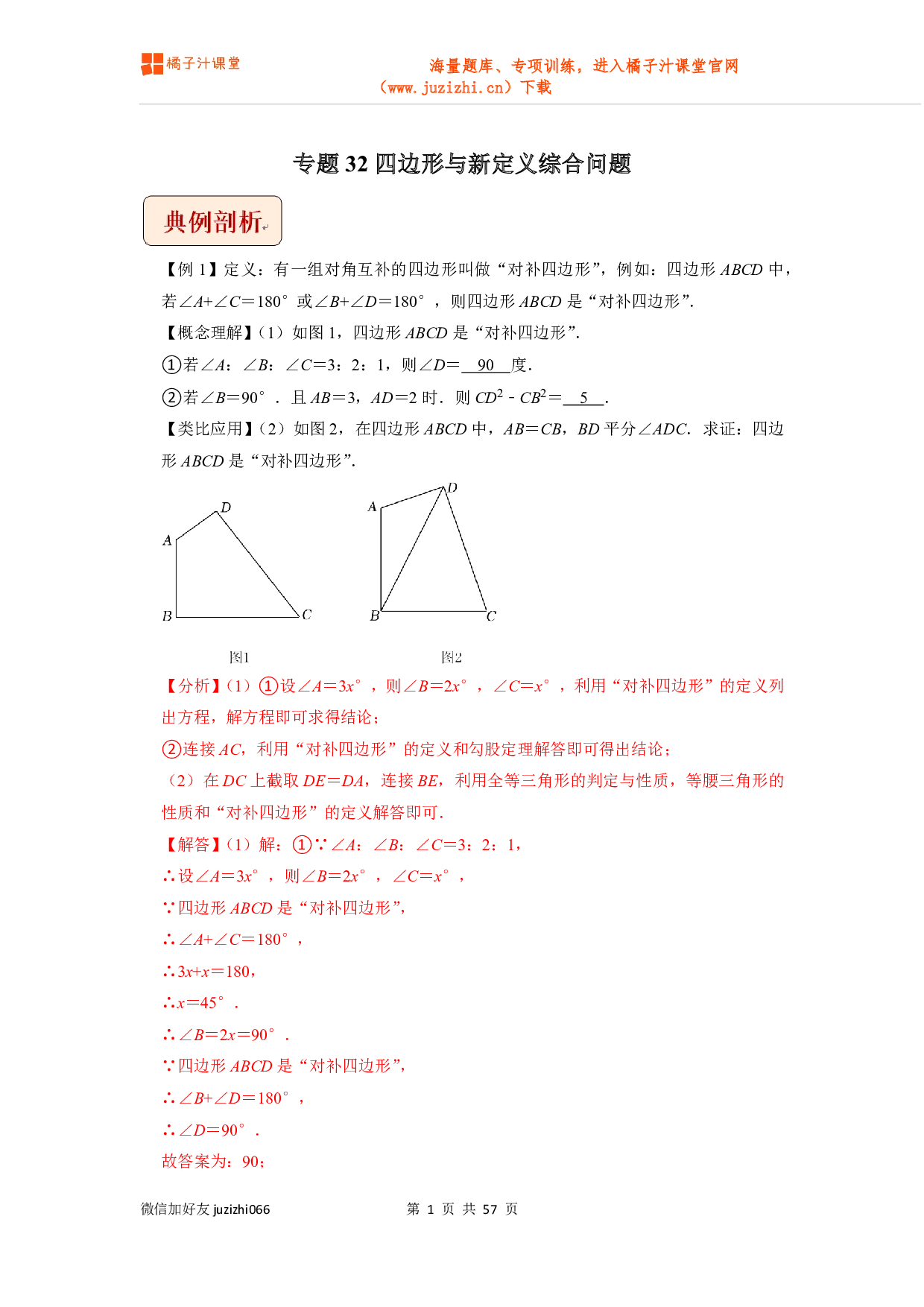 【中考数学】专题32四边形与新定义综合问题