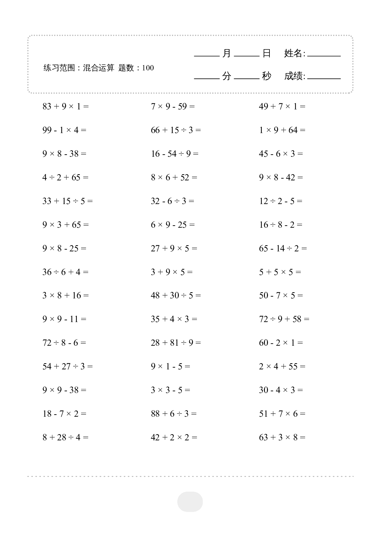 2年级下册数学▲口算题（混合运算）