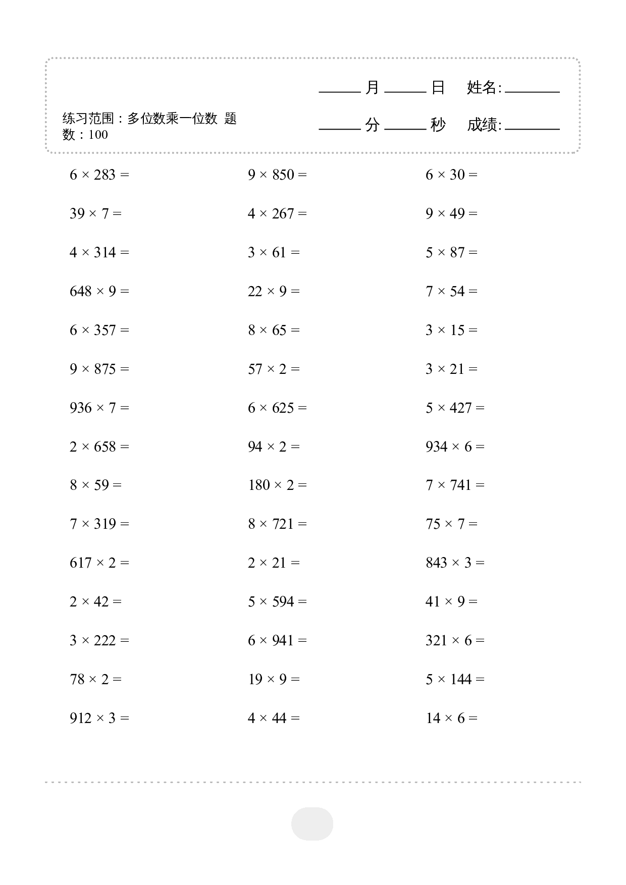 3年级上册数学▲口算题(多位数乘一位数)2000题