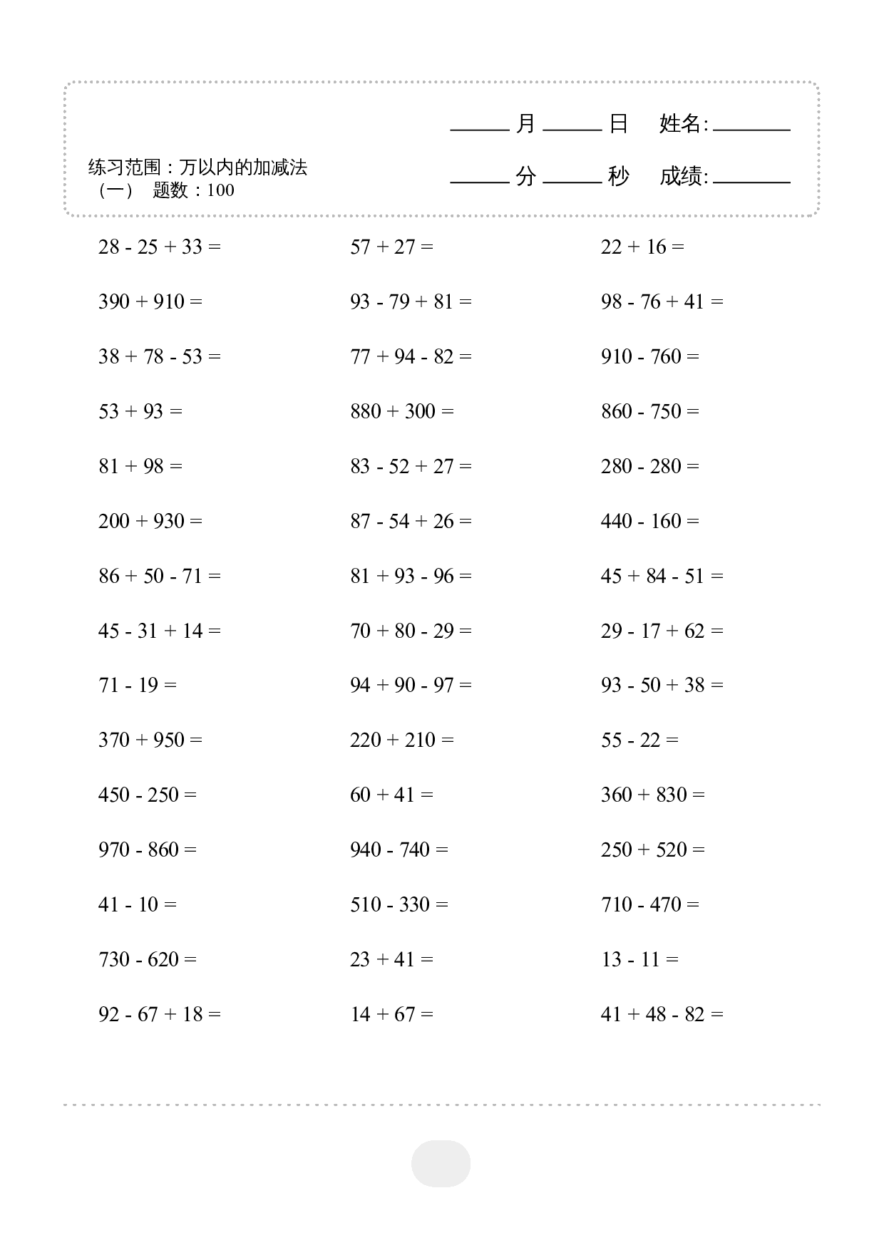3年级上册数学▲口算题(万以内的加减法(一)) 2500题