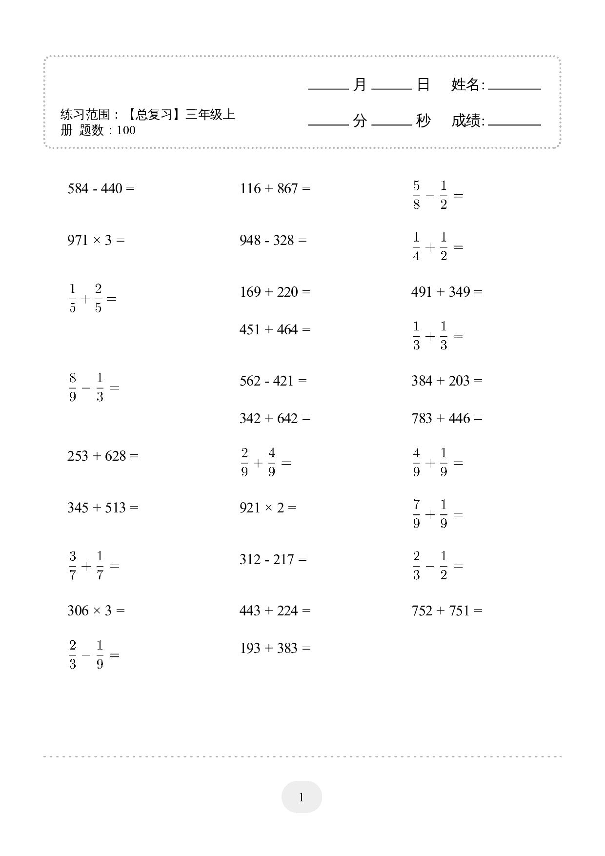 3年级上册数学口算题 (【总复习】三年级上册) 1000题