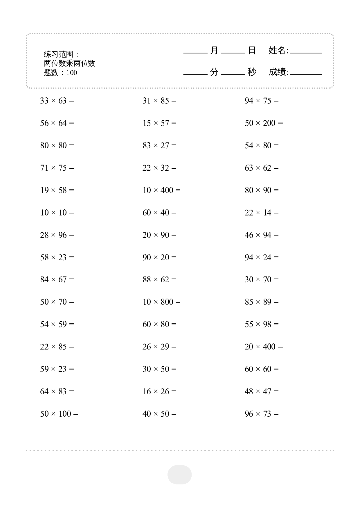 3年级下册数学▲口算题(两位数乘两位数) 2000题