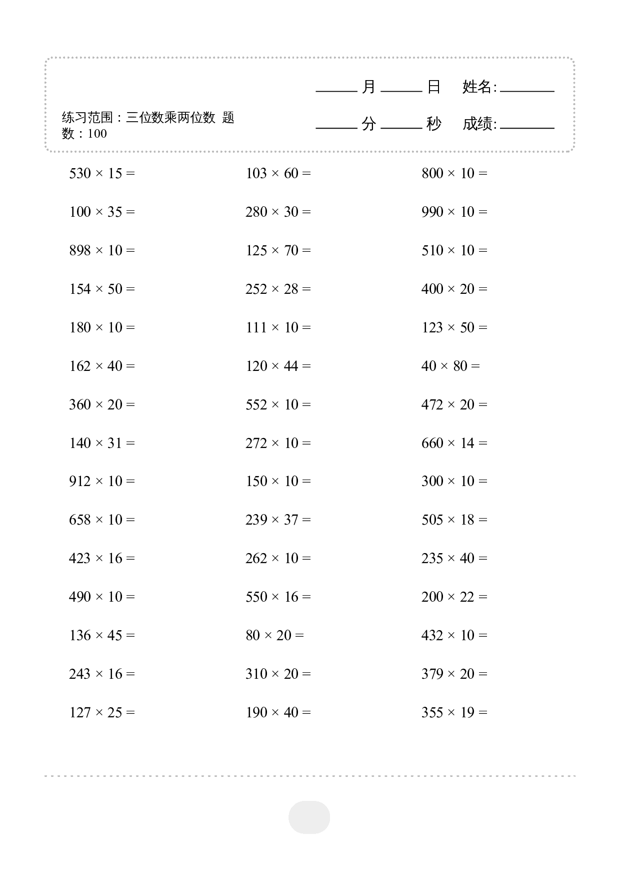 4年级上册数学▲口算题（三位数乘两位数） 3000题