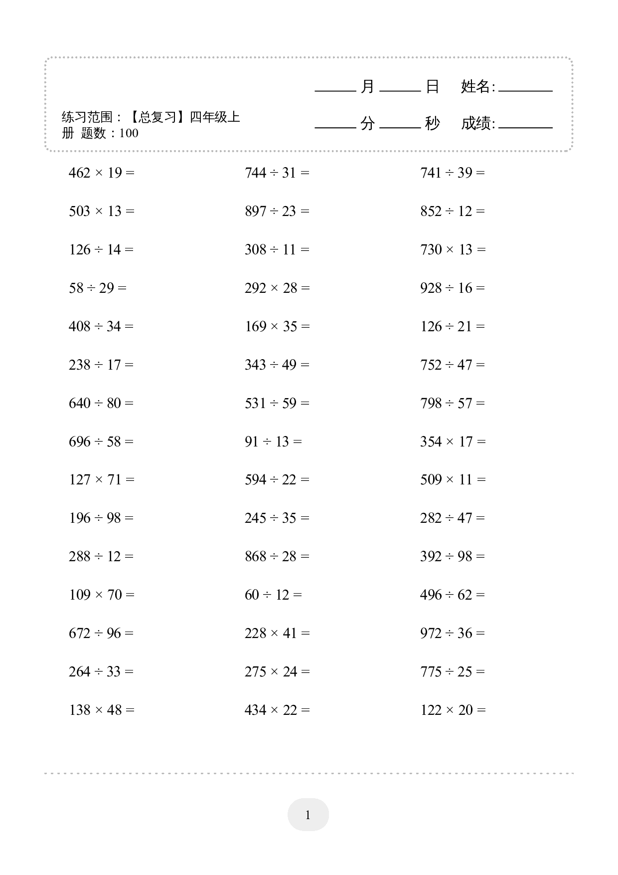 4年级上册数学口算题 (总复习) 2000题